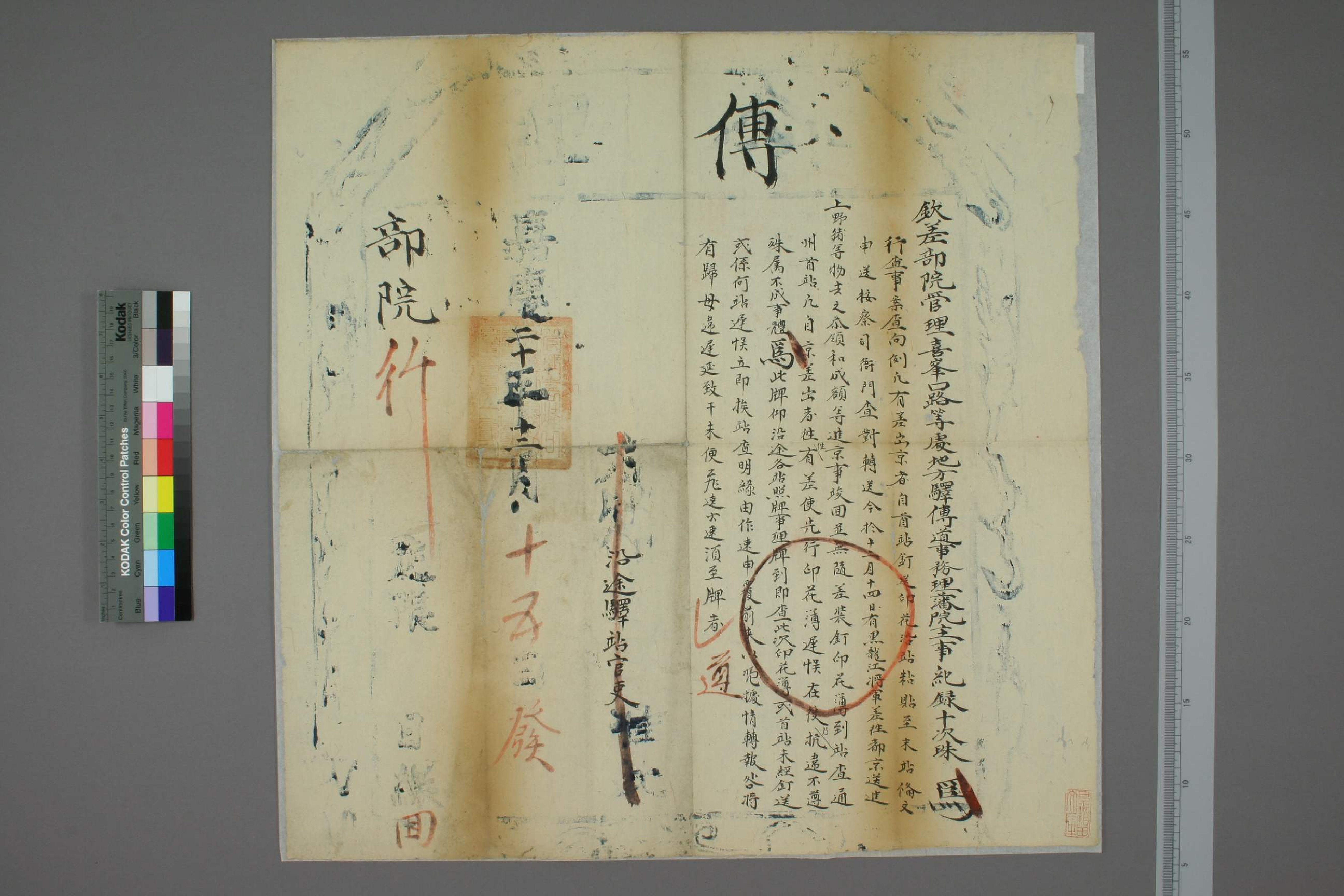 中国伝牌資料0003.pdf 第1页