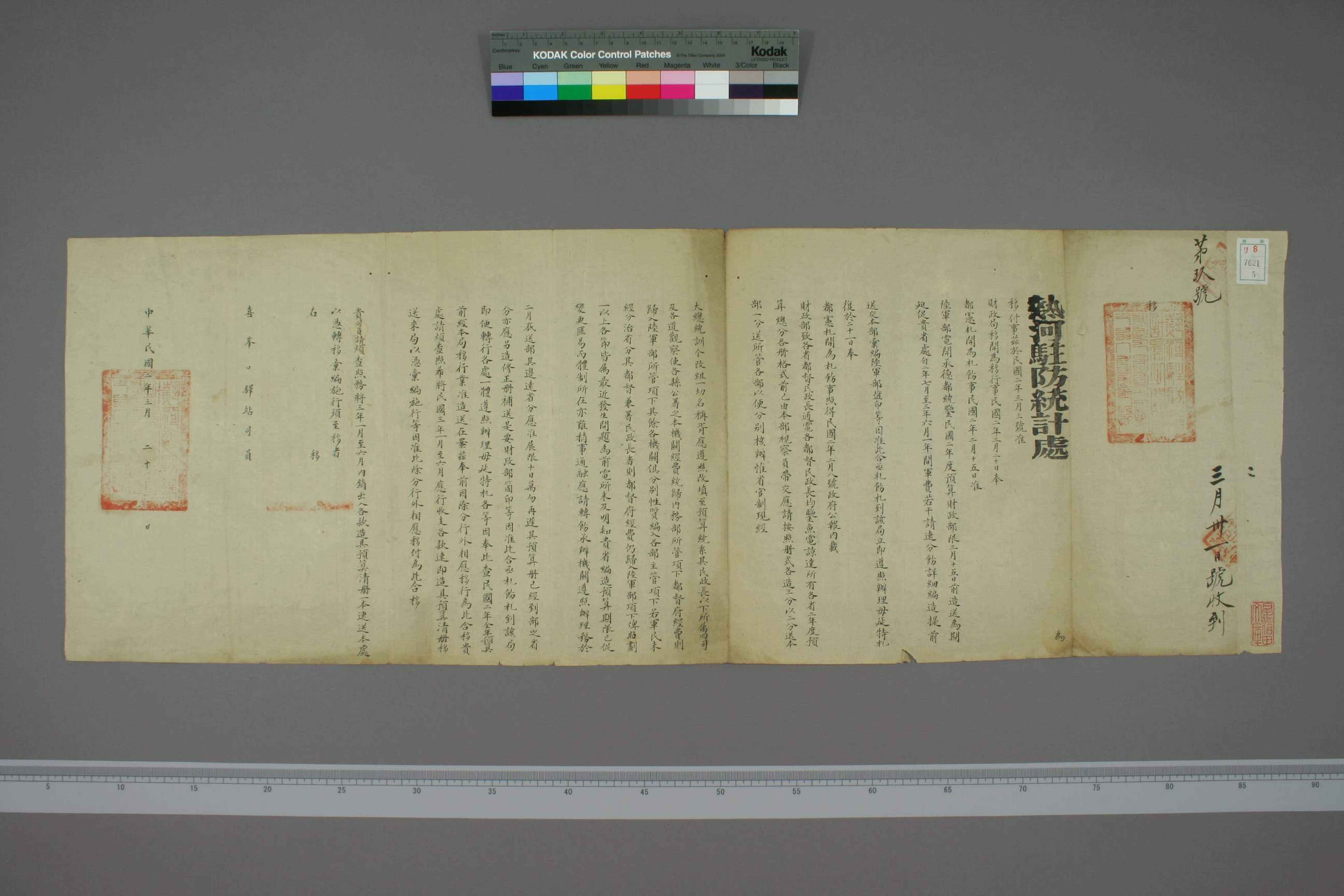 中国伝牌資料0005.pdf 第1页