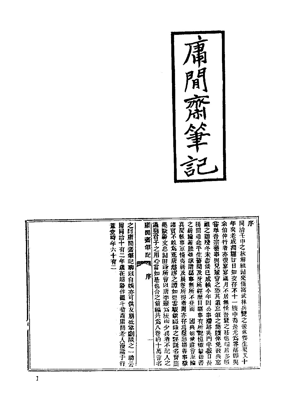 中国野史集成.第50册.pdf 第4页