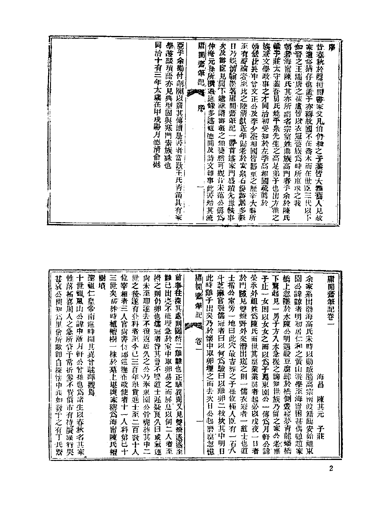 中国野史集成.第50册.pdf 第5页