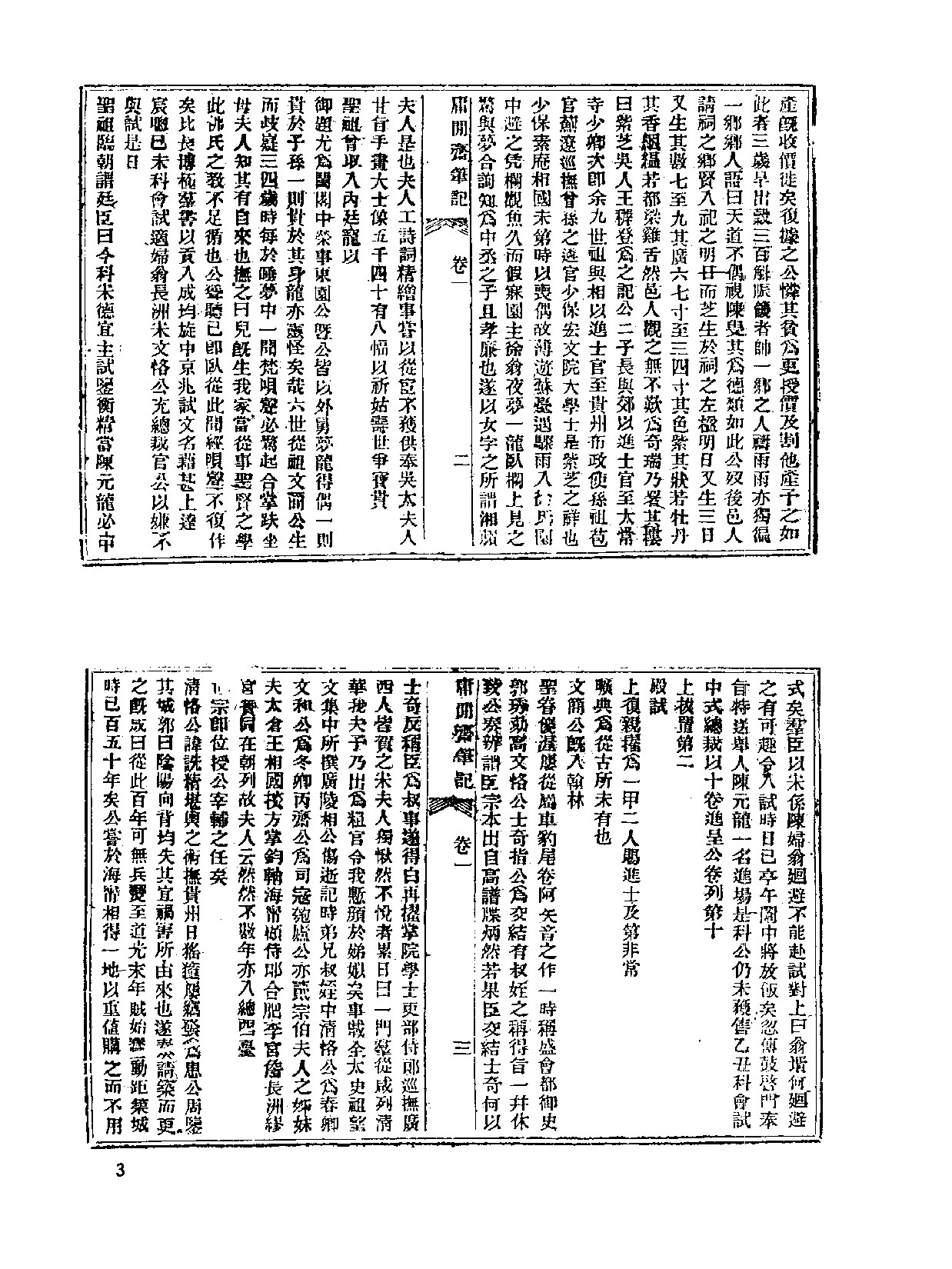 中国野史集成.第50册.pdf 第6页