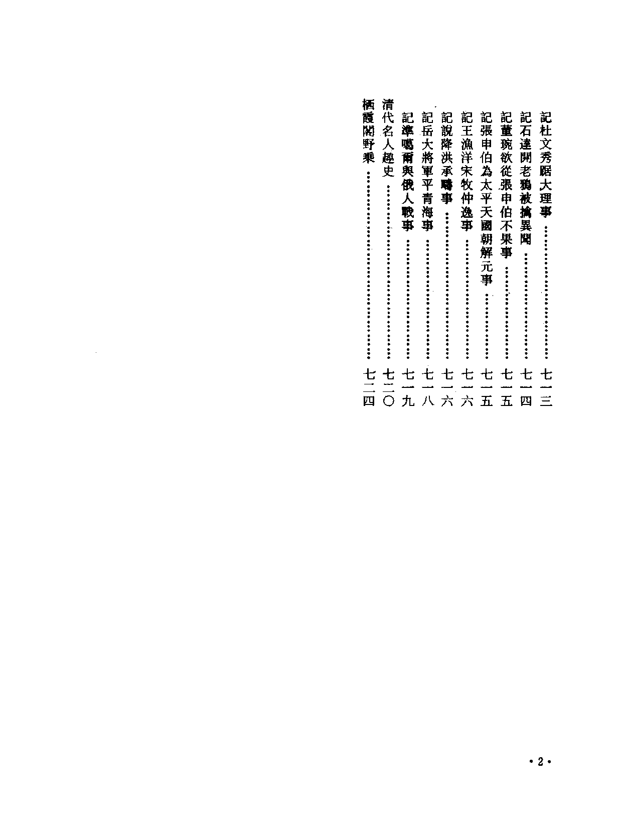 中国野史集成.第49册.pdf 第4页