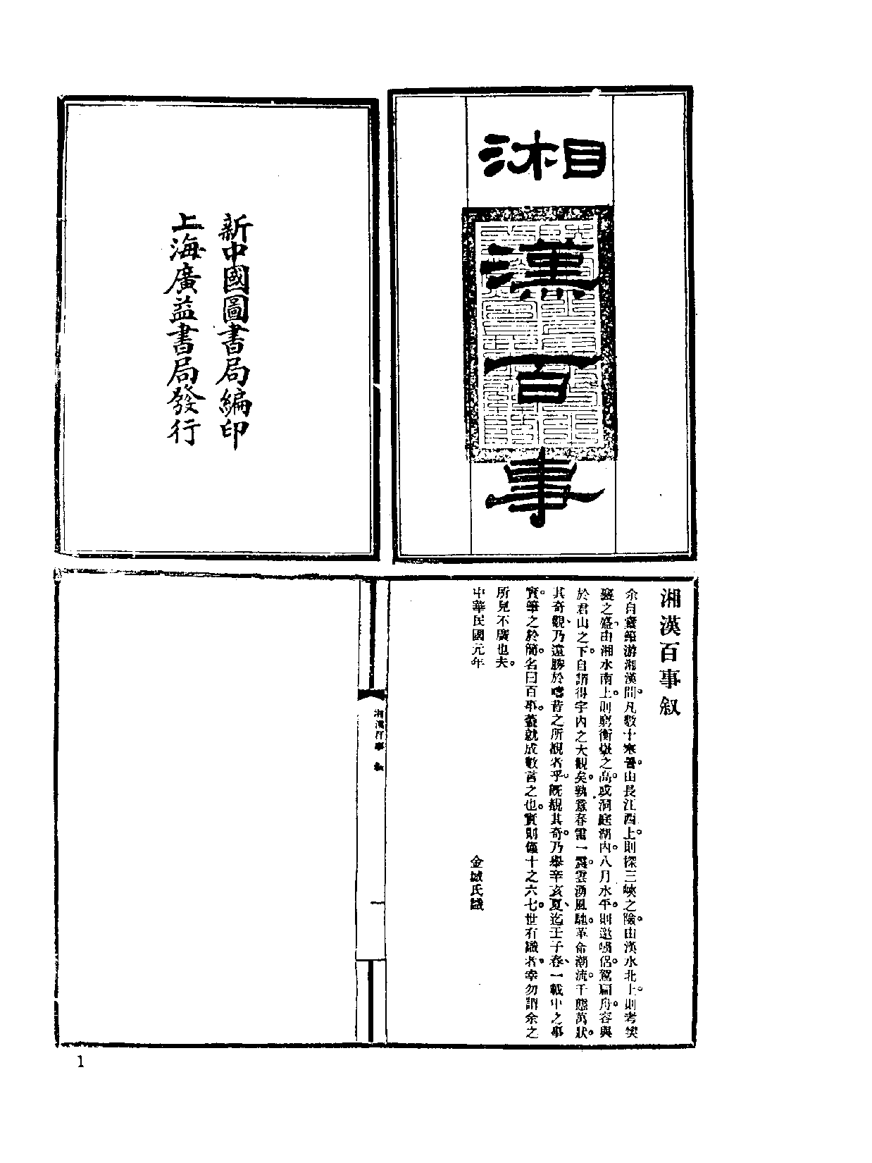 中国野史集成.第49册.pdf 第5页