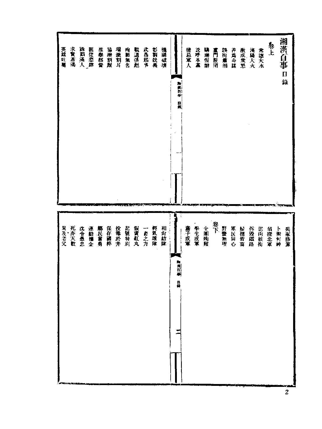 中国野史集成.第49册.pdf 第6页