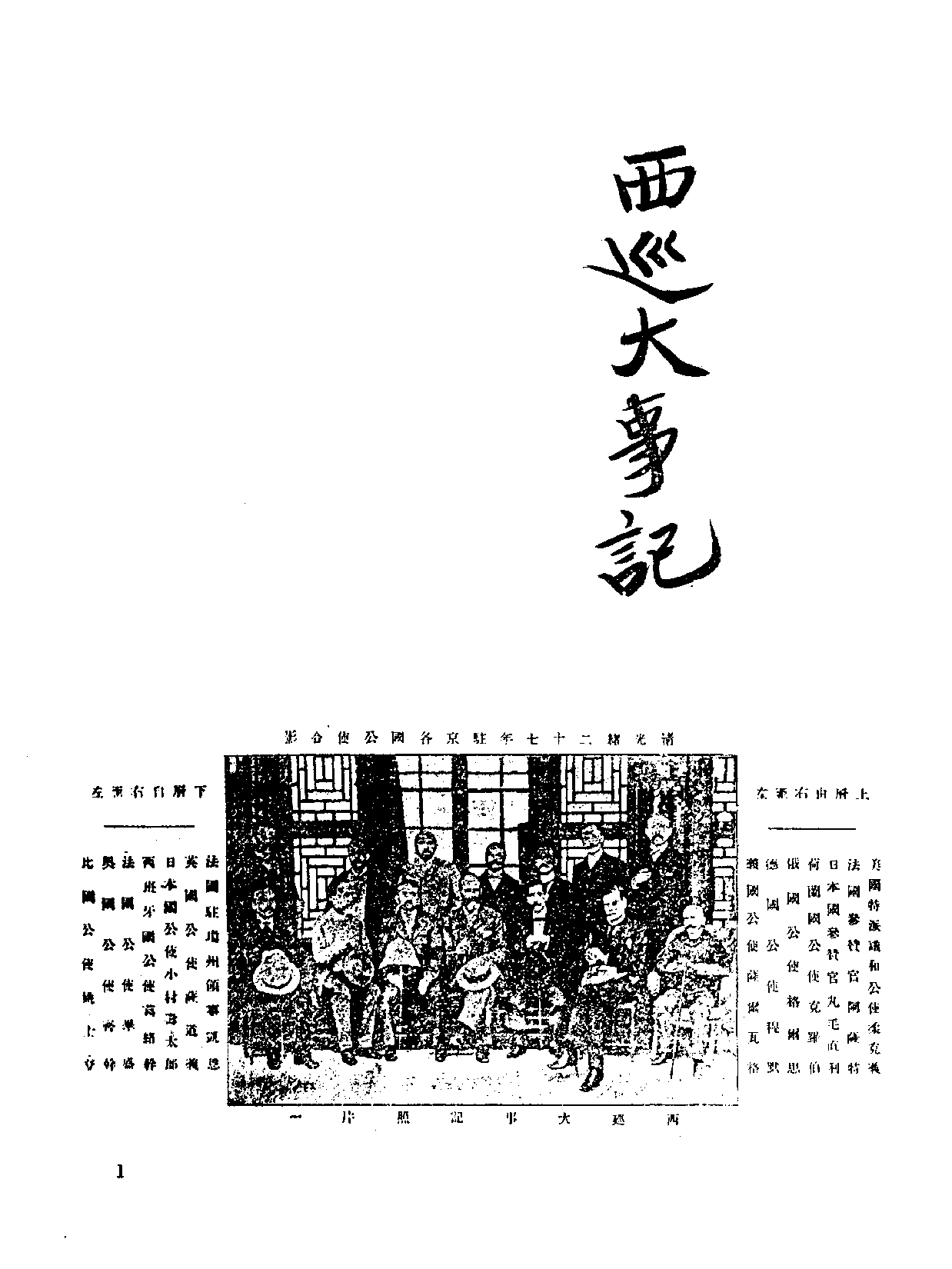 中国野史集成.第48册.pdf 第4页