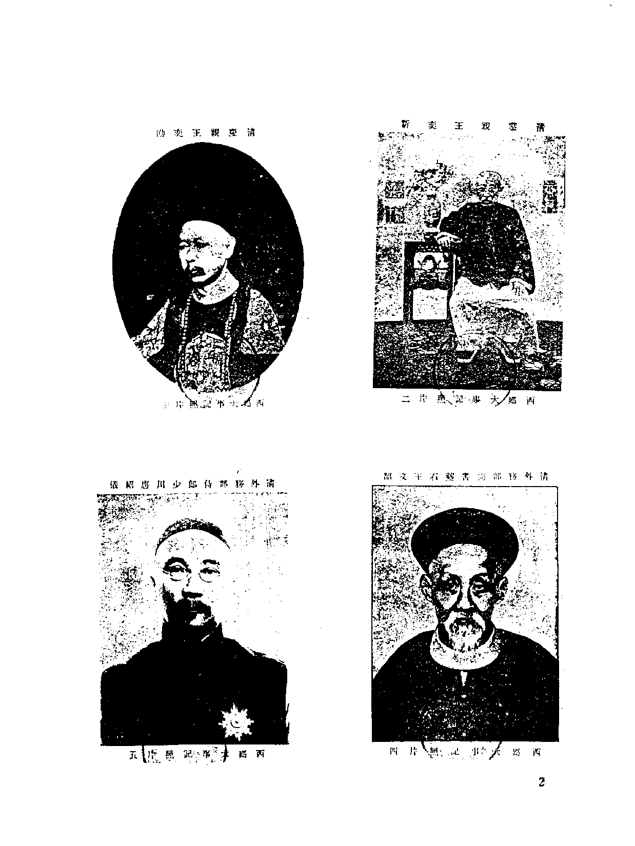 中国野史集成.第48册.pdf 第5页