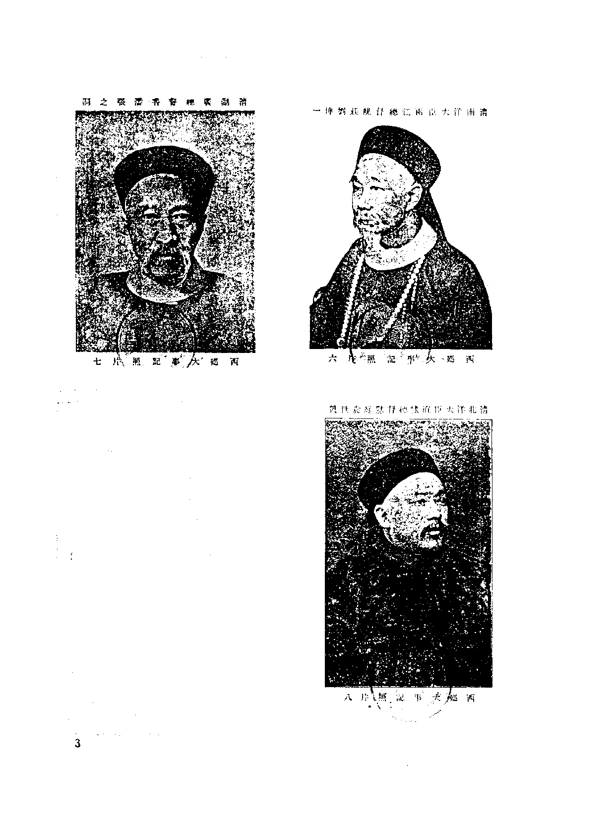 中国野史集成.第48册.pdf 第6页