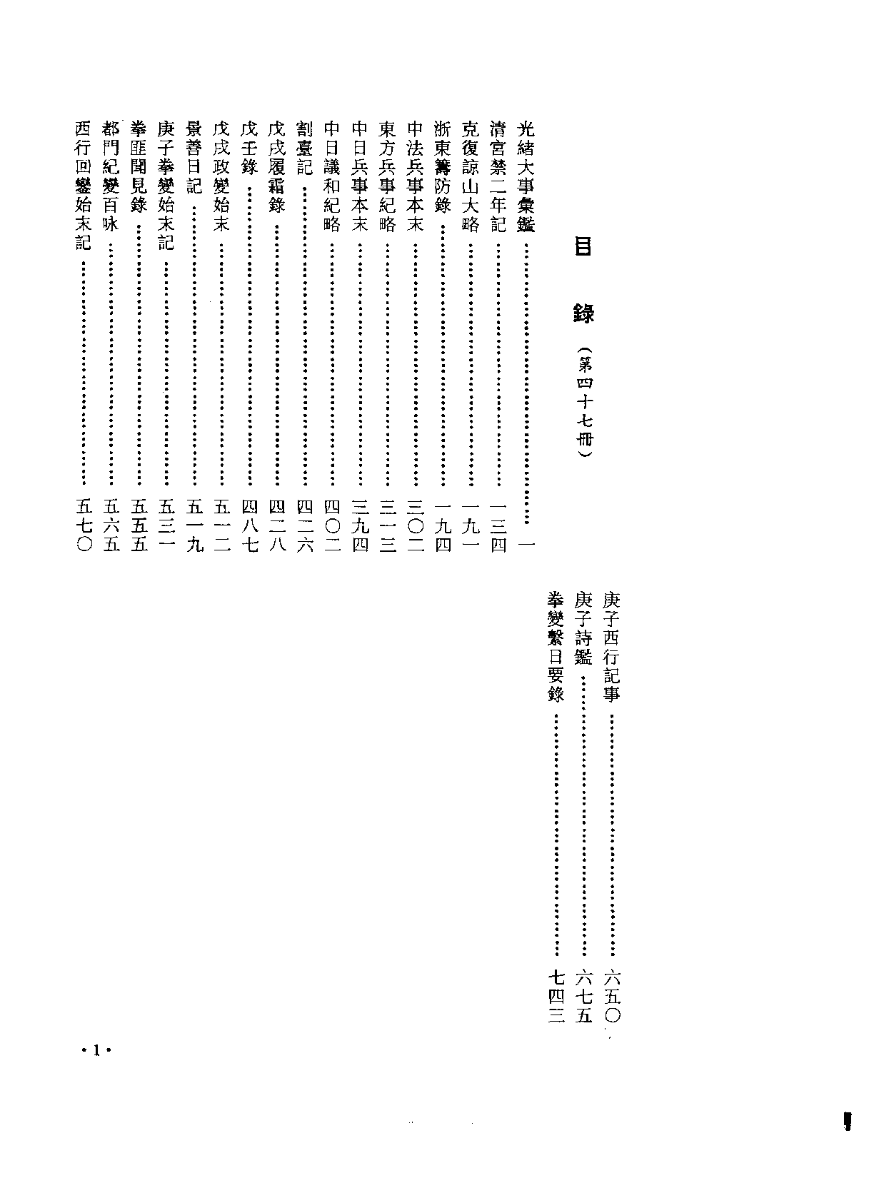 中国野史集成.第47册.pdf 第3页