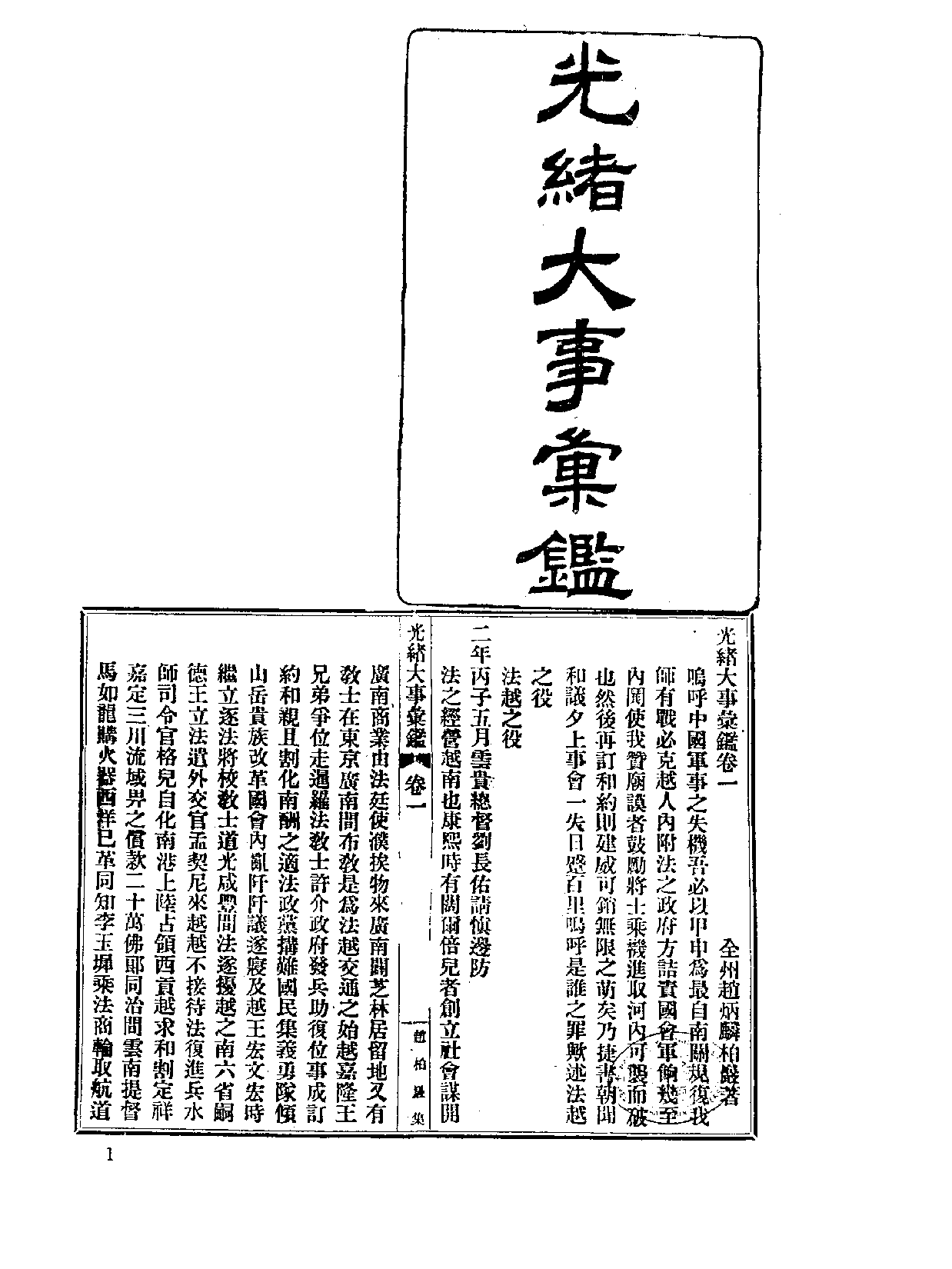 中国野史集成.第47册.pdf 第4页
