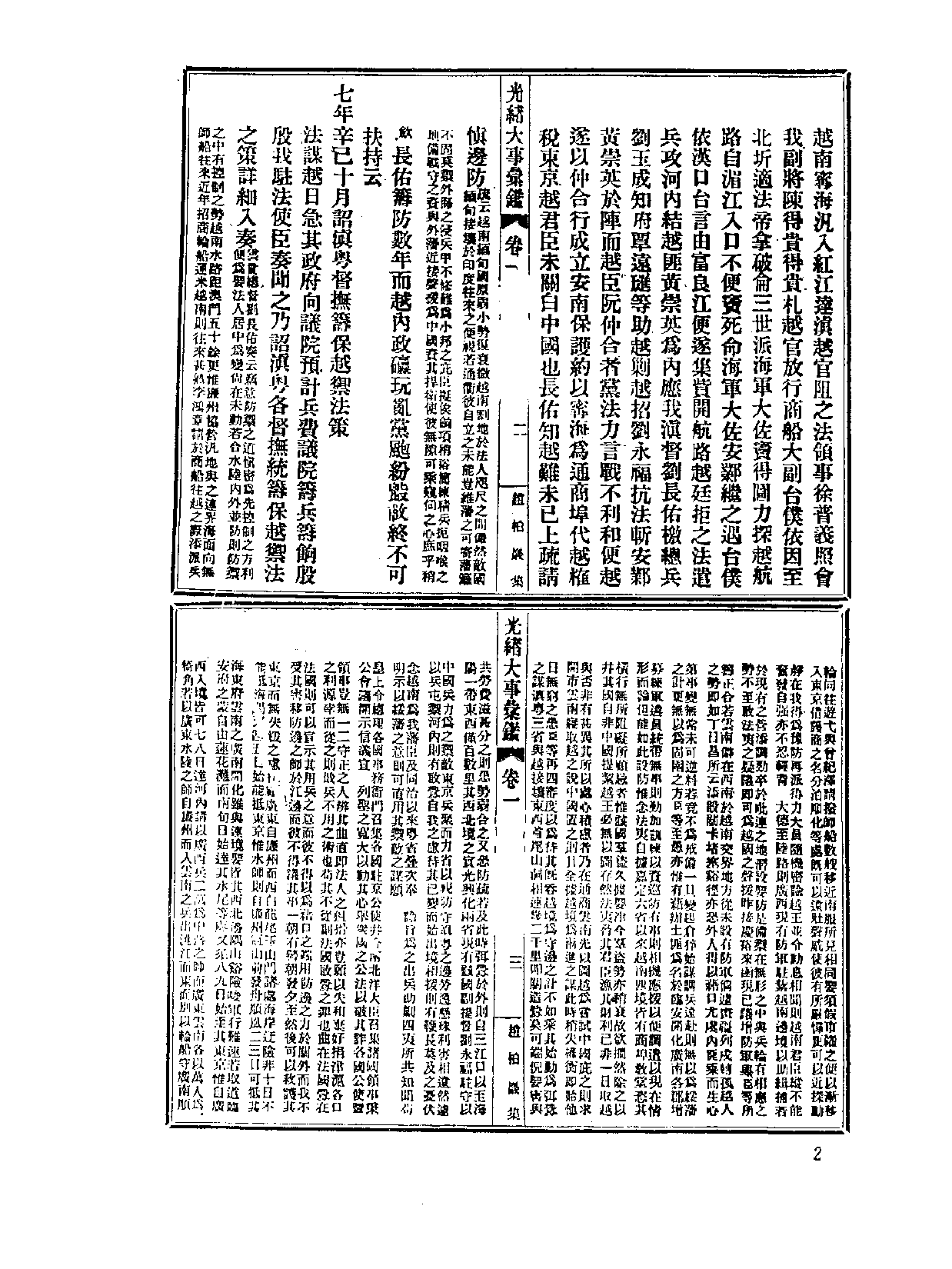 中国野史集成.第47册.pdf 第5页