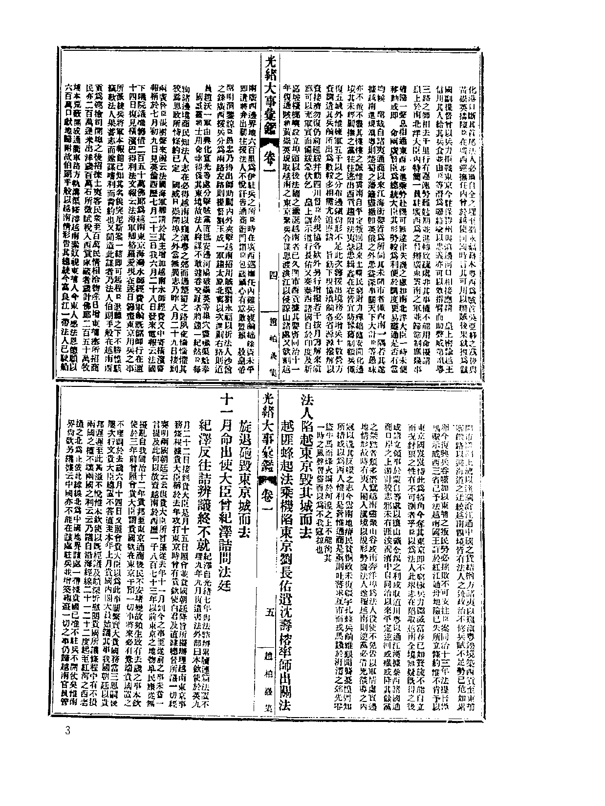 中国野史集成.第47册.pdf 第6页