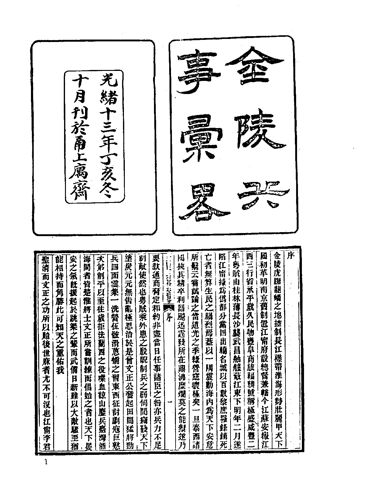 中国野史集成.第46册.pdf 第5页