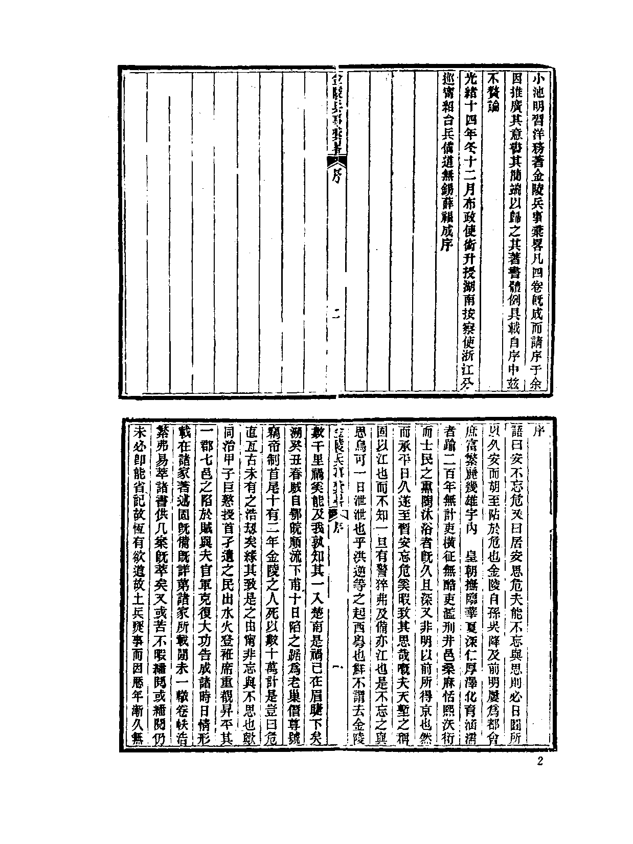 中国野史集成.第46册.pdf 第6页