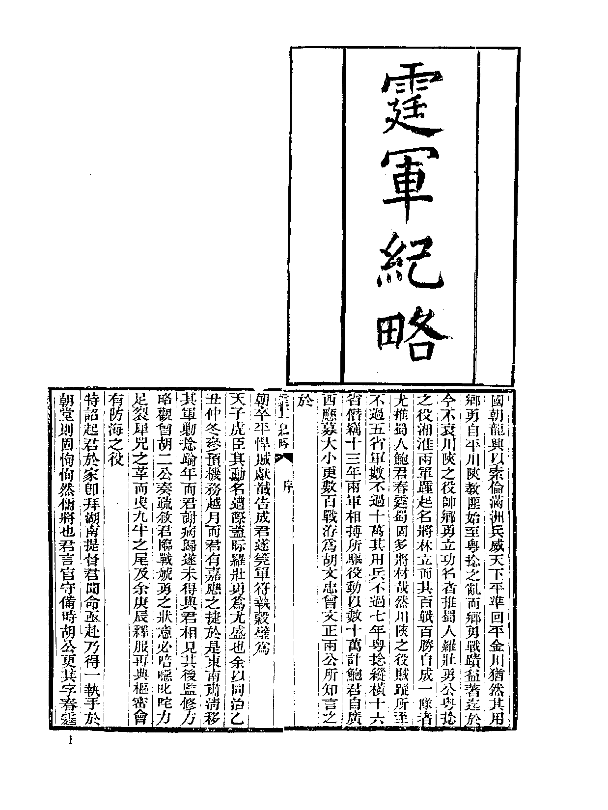 中国野史集成.第45册.pdf 第4页