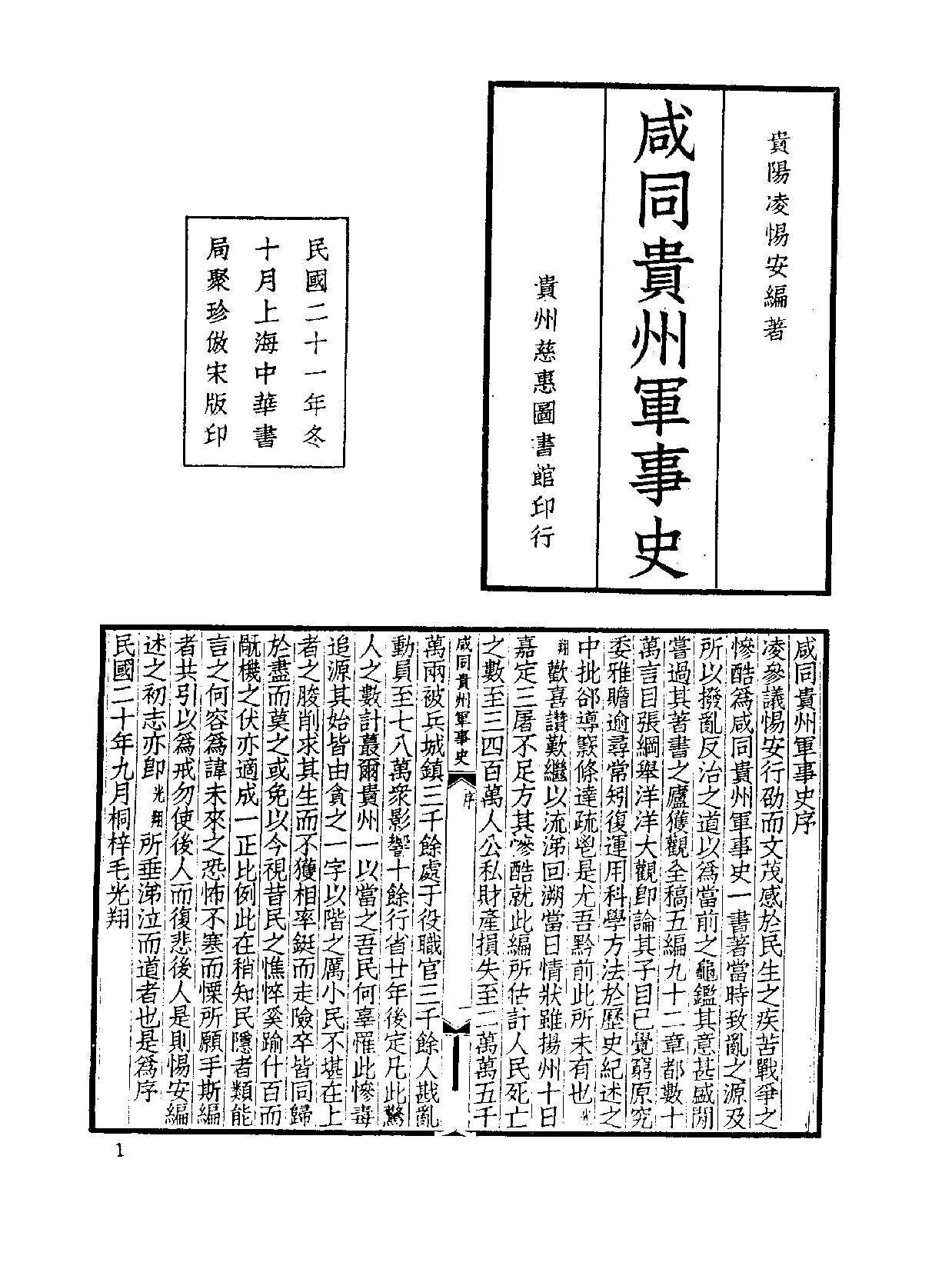 中国野史集成.第43册.pdf 第4页