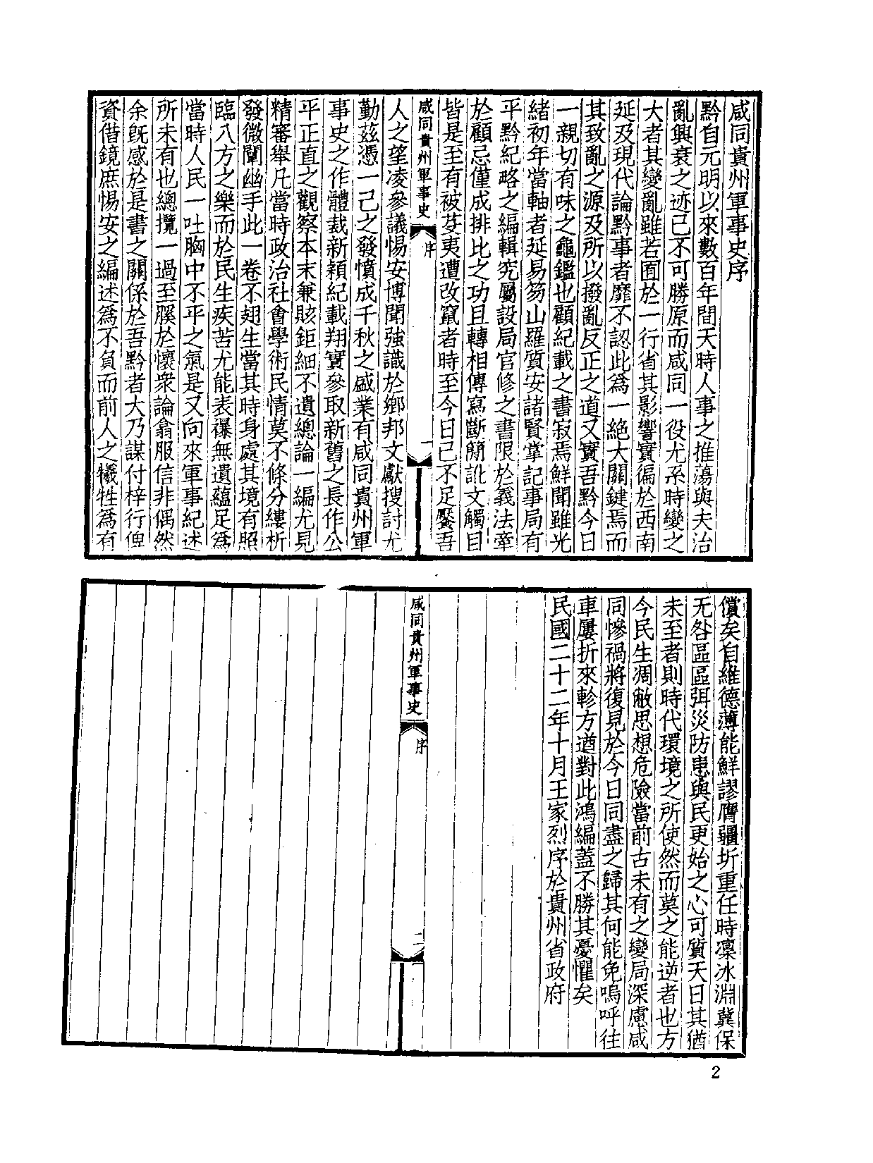中国野史集成.第43册.pdf 第5页