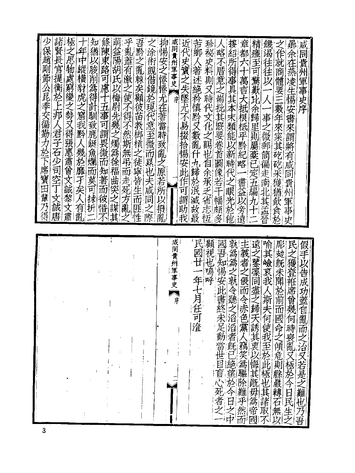 中国野史集成.第43册.pdf 第6页