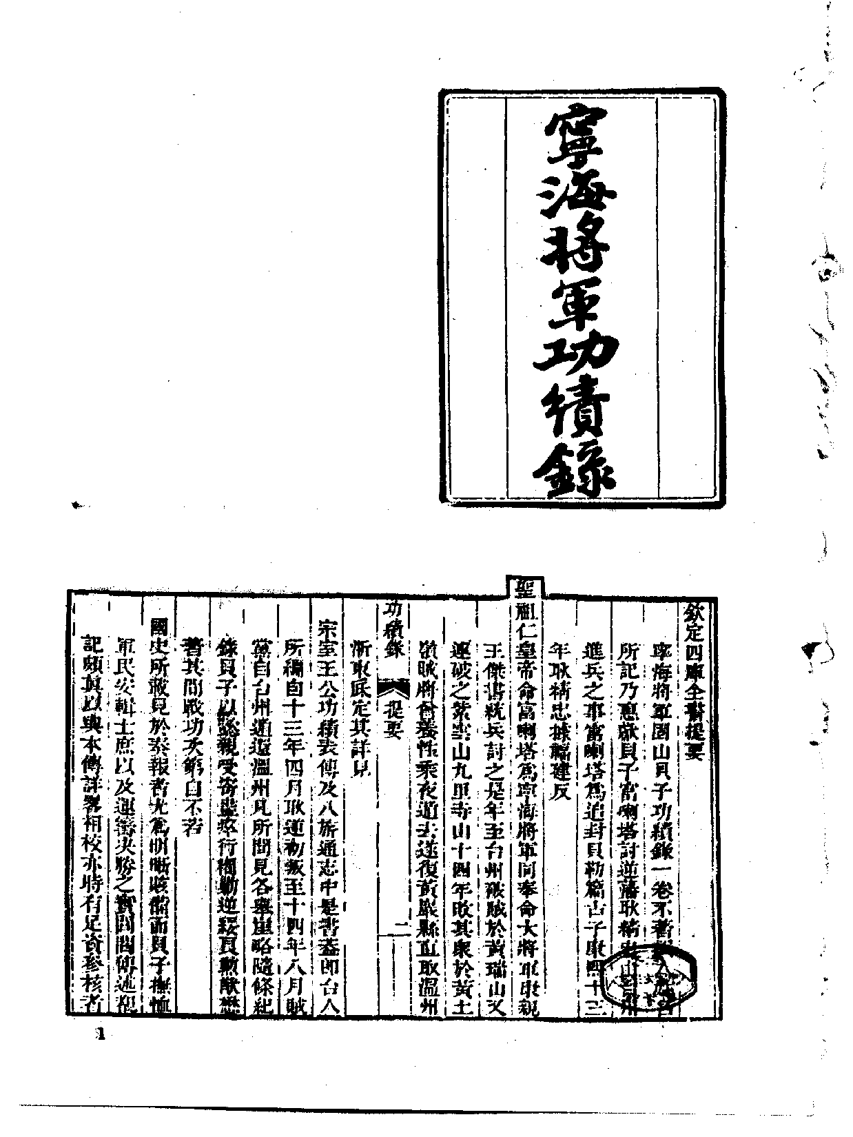 中国野史集成.第40册.pdf 第5页