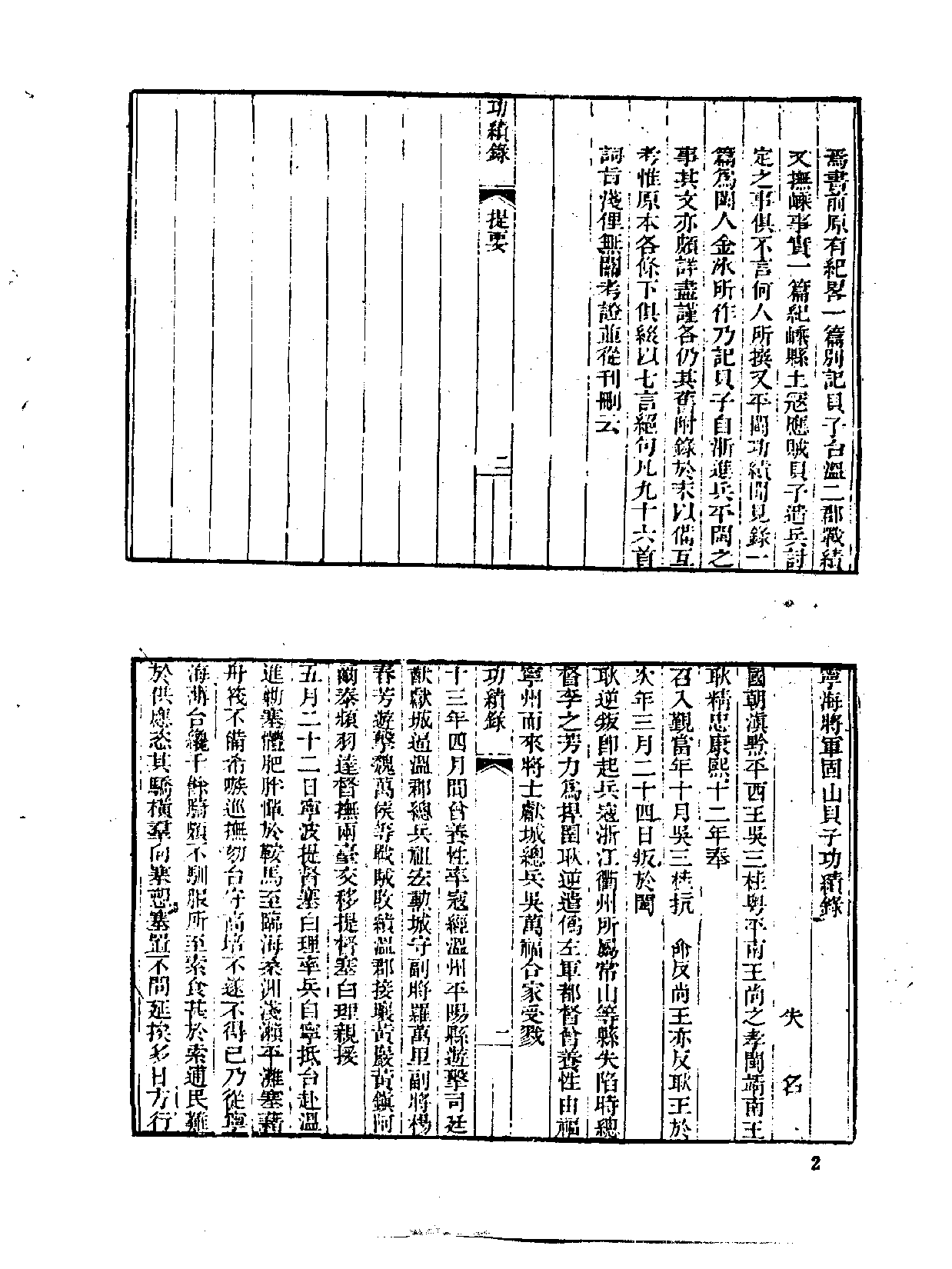 中国野史集成.第40册.pdf 第6页