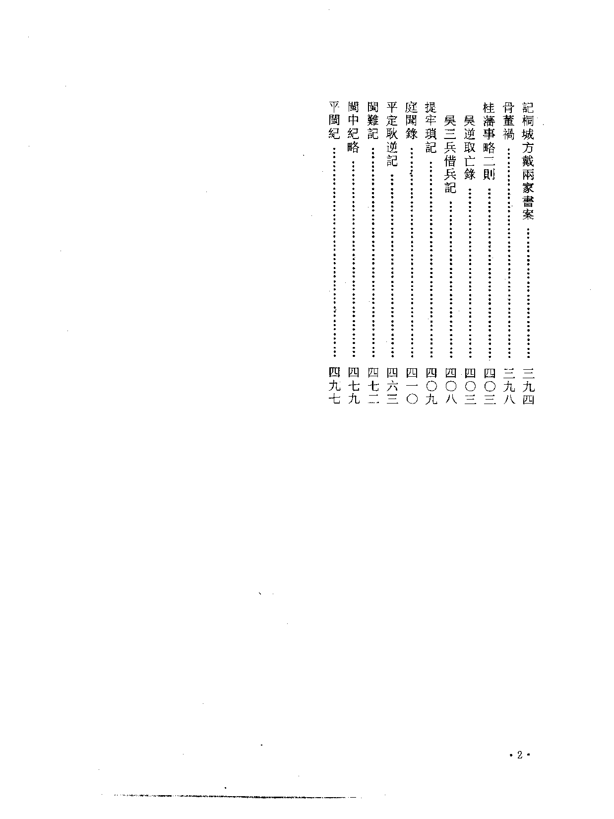 中国野史集成.第39册.pdf 第4页