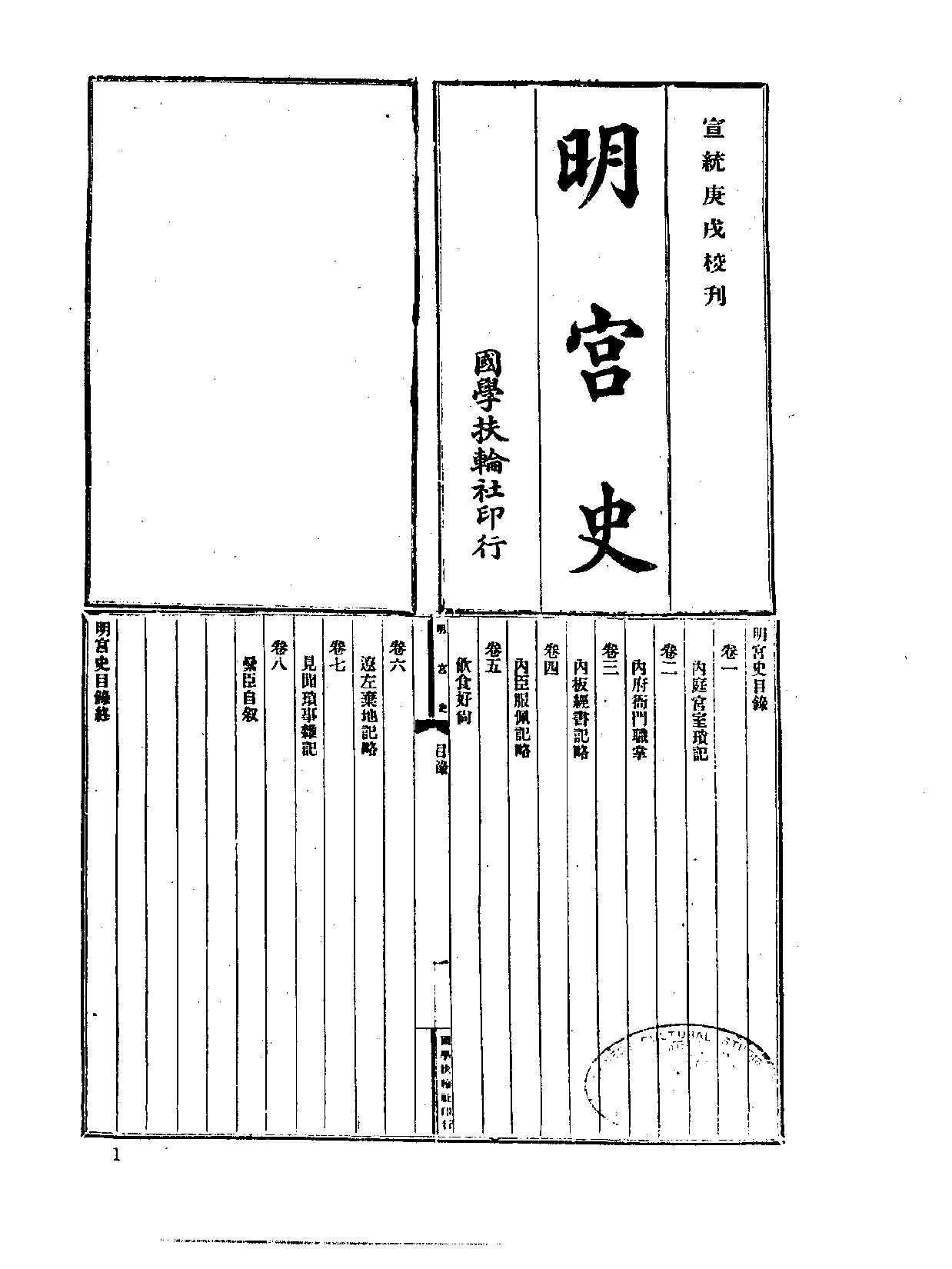 中国野史集成.第39册.pdf 第5页