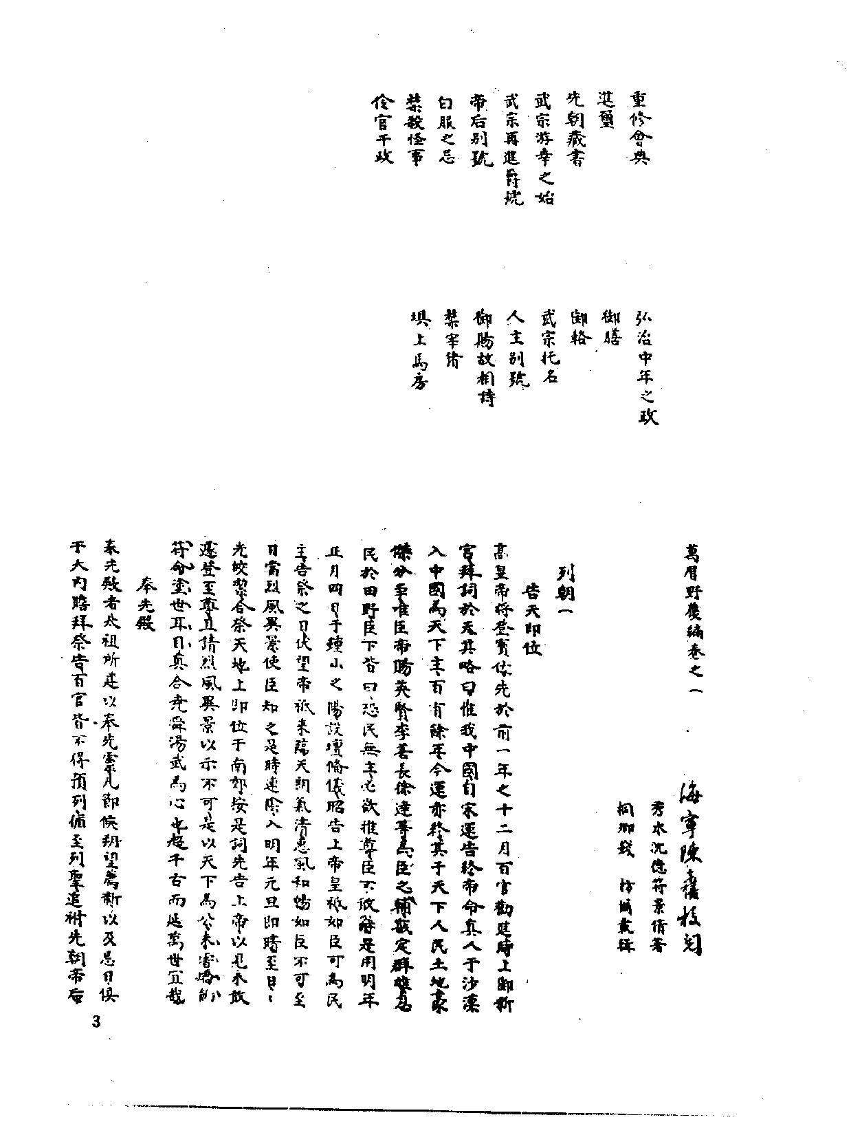 中国野史集成.第38册.pdf 第6页