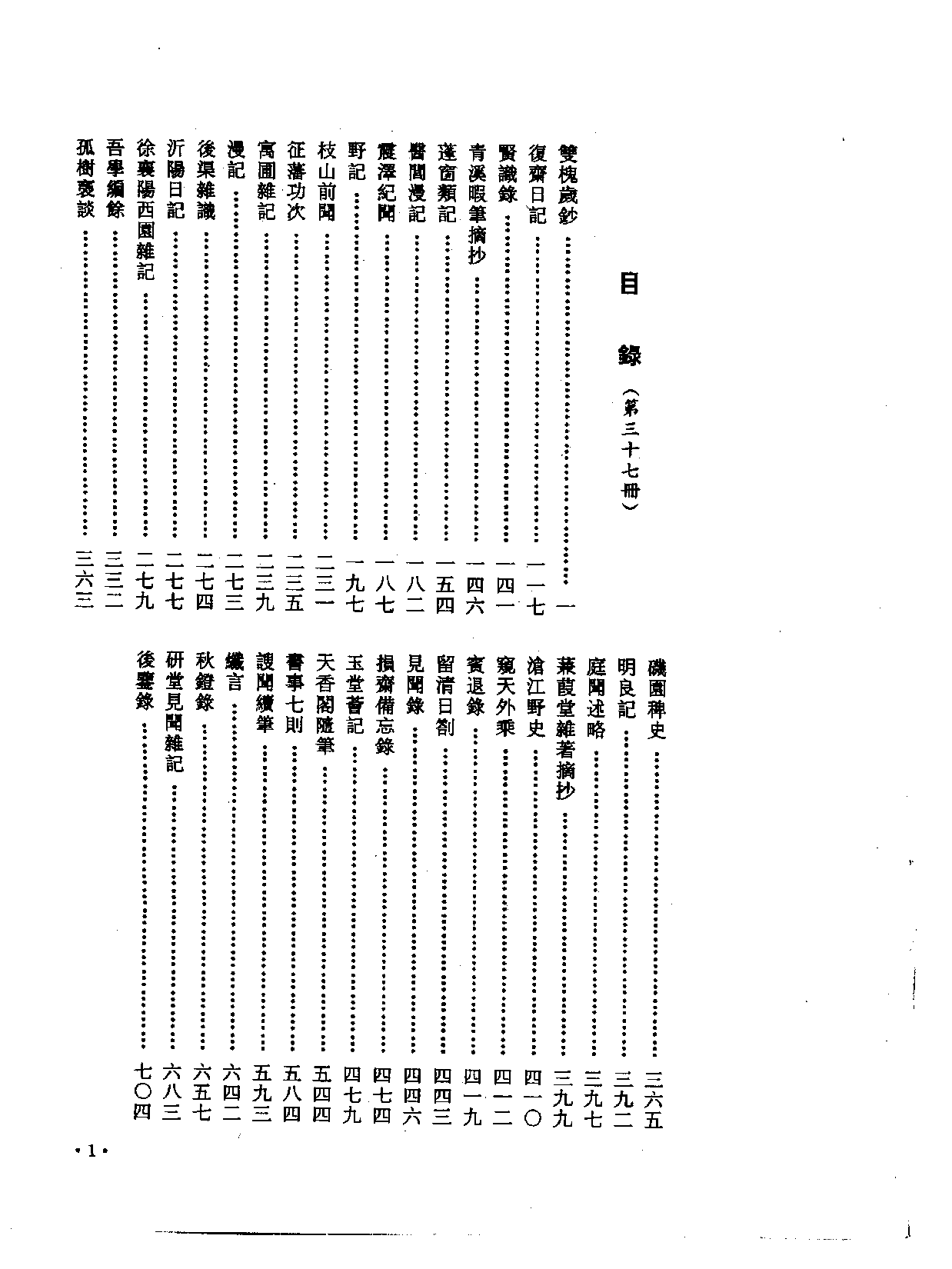 中国野史集成.第37册.pdf 第3页