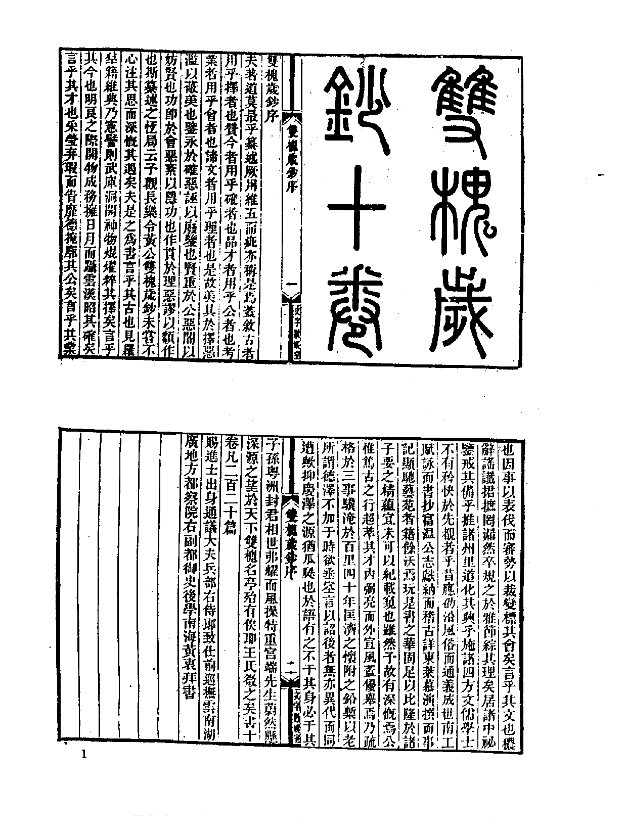 中国野史集成.第37册.pdf 第4页
