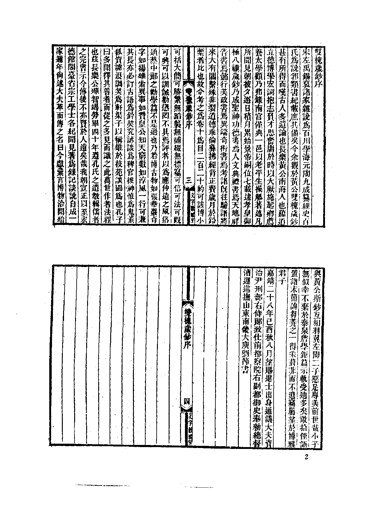 中国野史集成.第37册.pdf 第5页