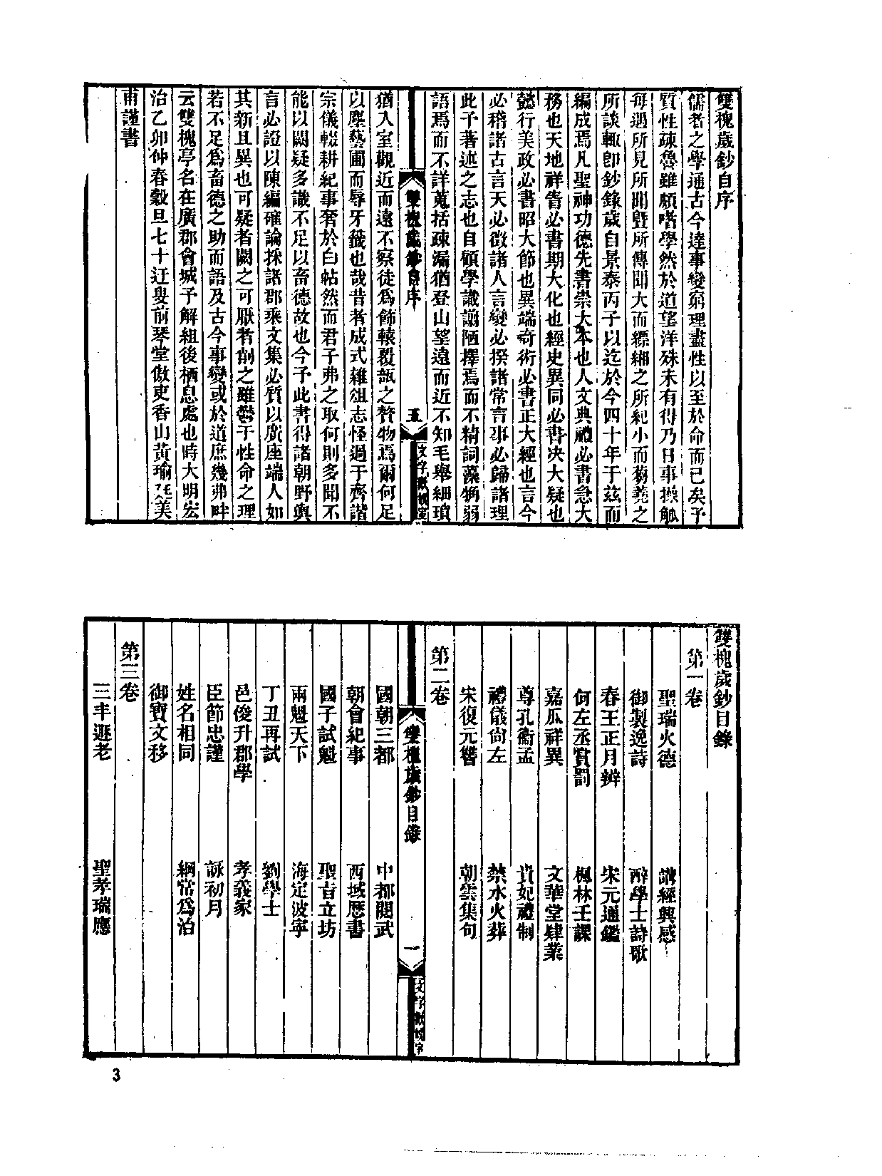 中国野史集成.第37册.pdf 第6页