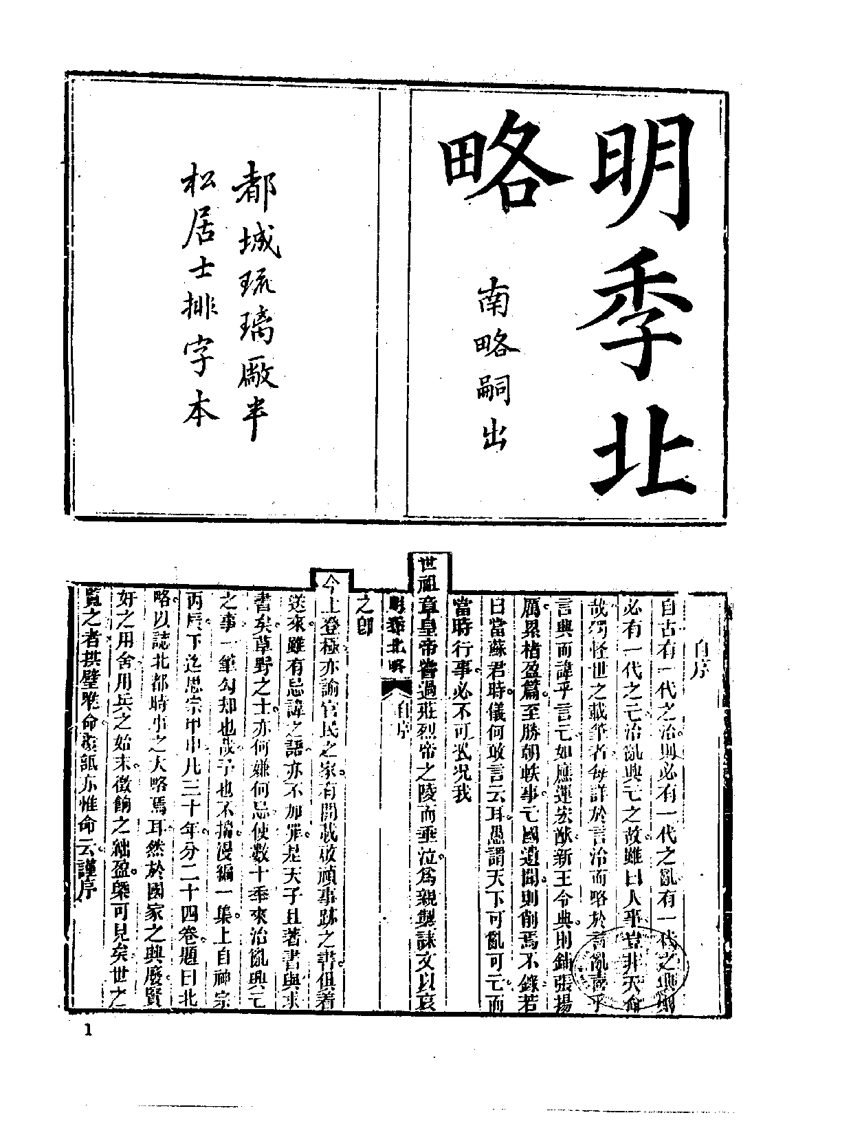 中国野史集成.第36册.pdf 第4页