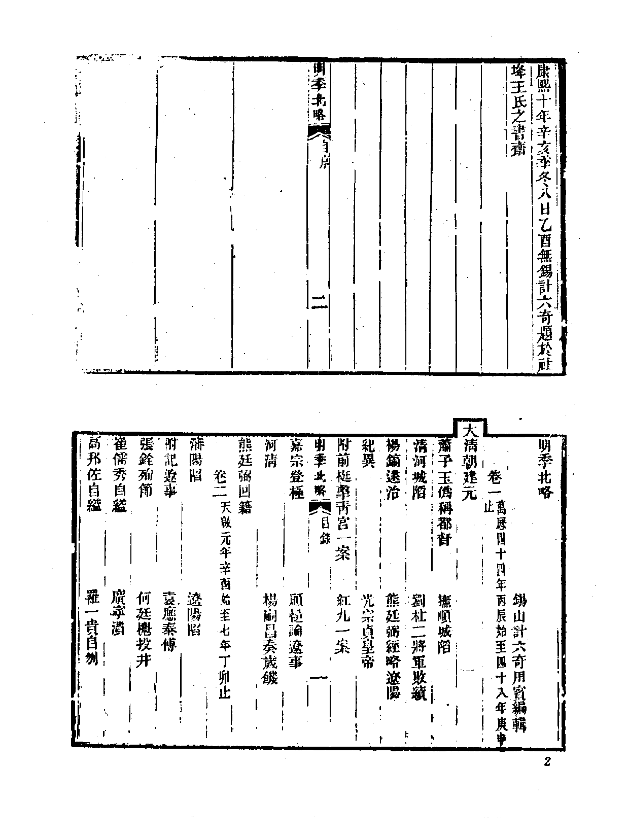 中国野史集成.第36册.pdf 第5页
