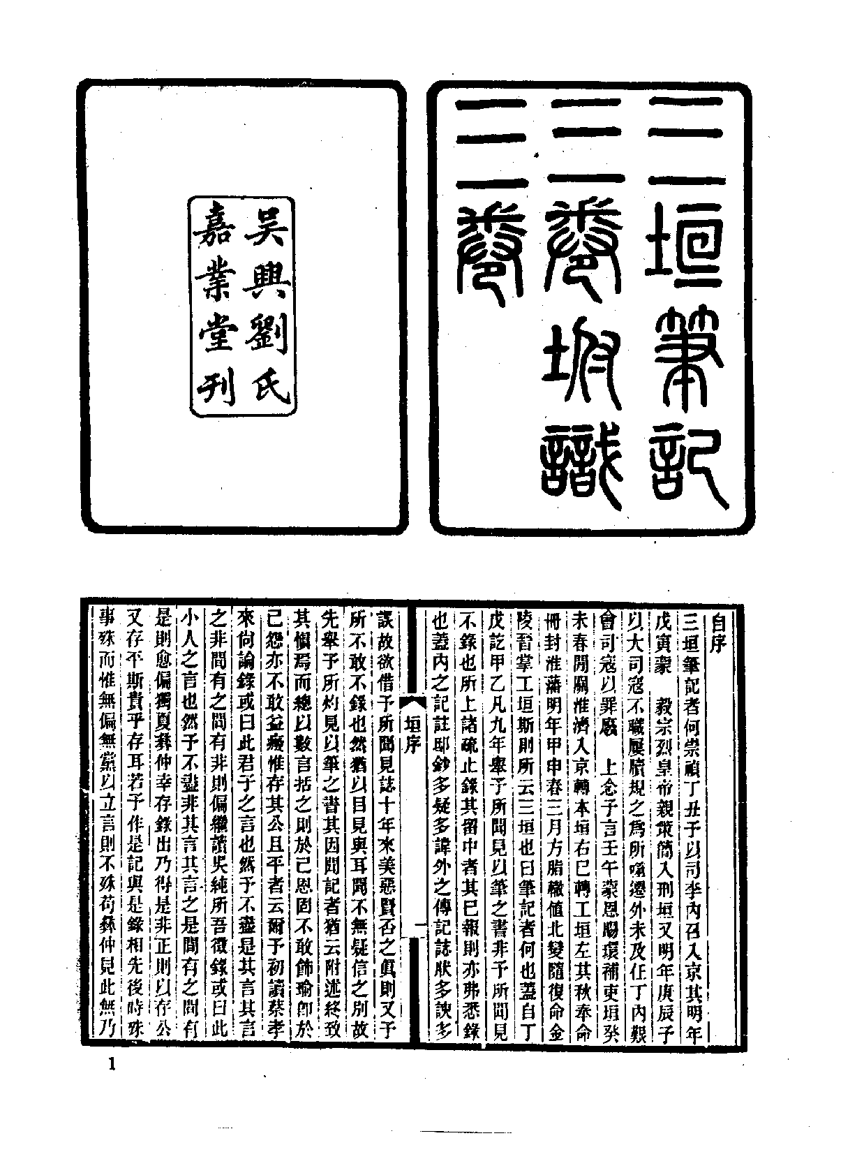 中国野史集成.第32册.pdf 第4页