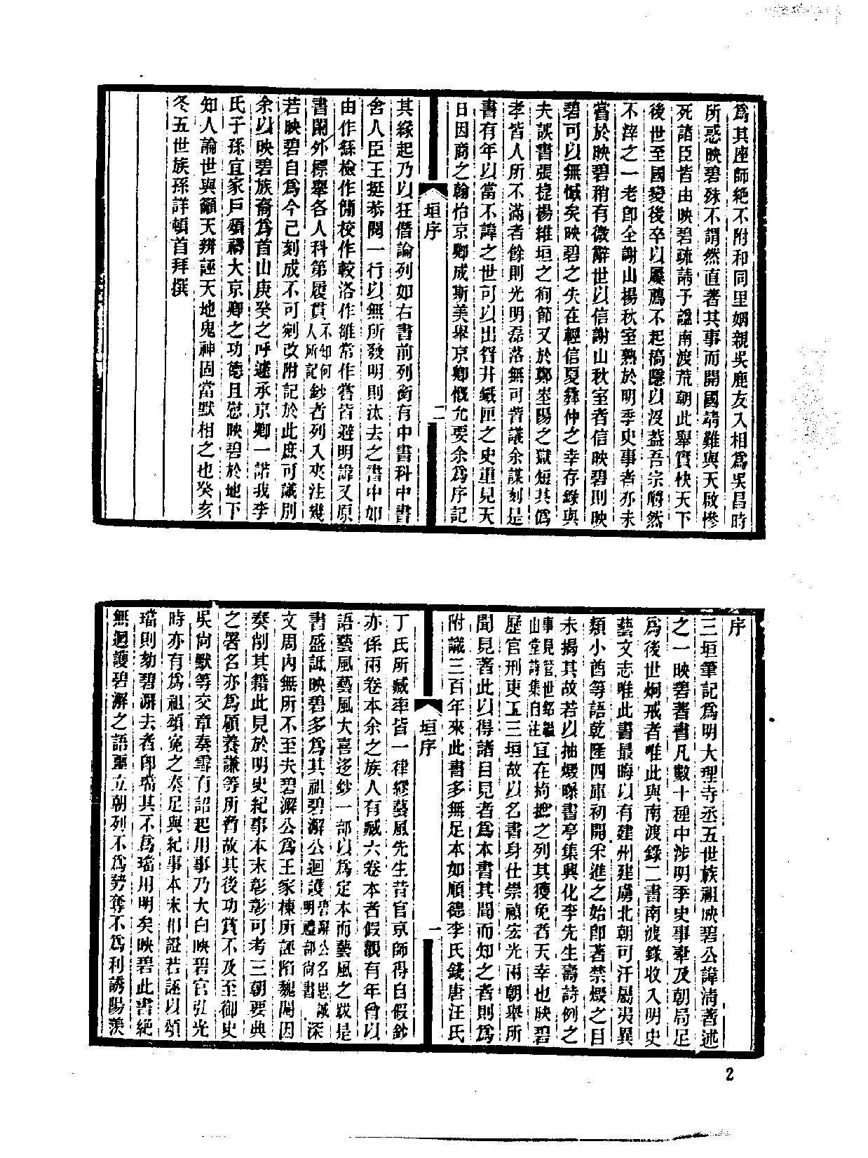 中国野史集成.第32册.pdf 第5页