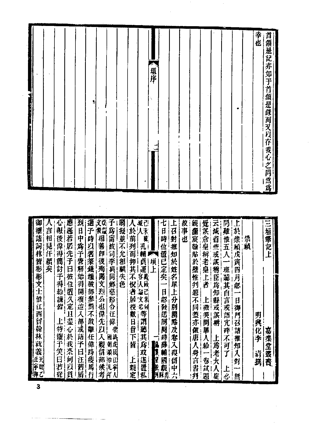 中国野史集成.第32册.pdf 第6页