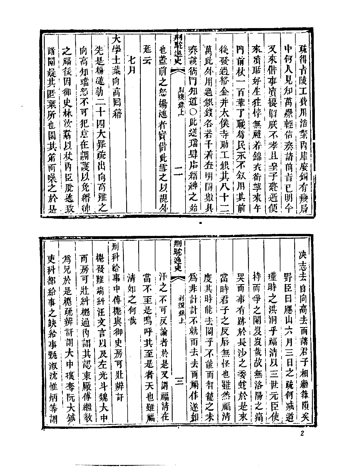 中国野史集成.第31册.pdf 第5页