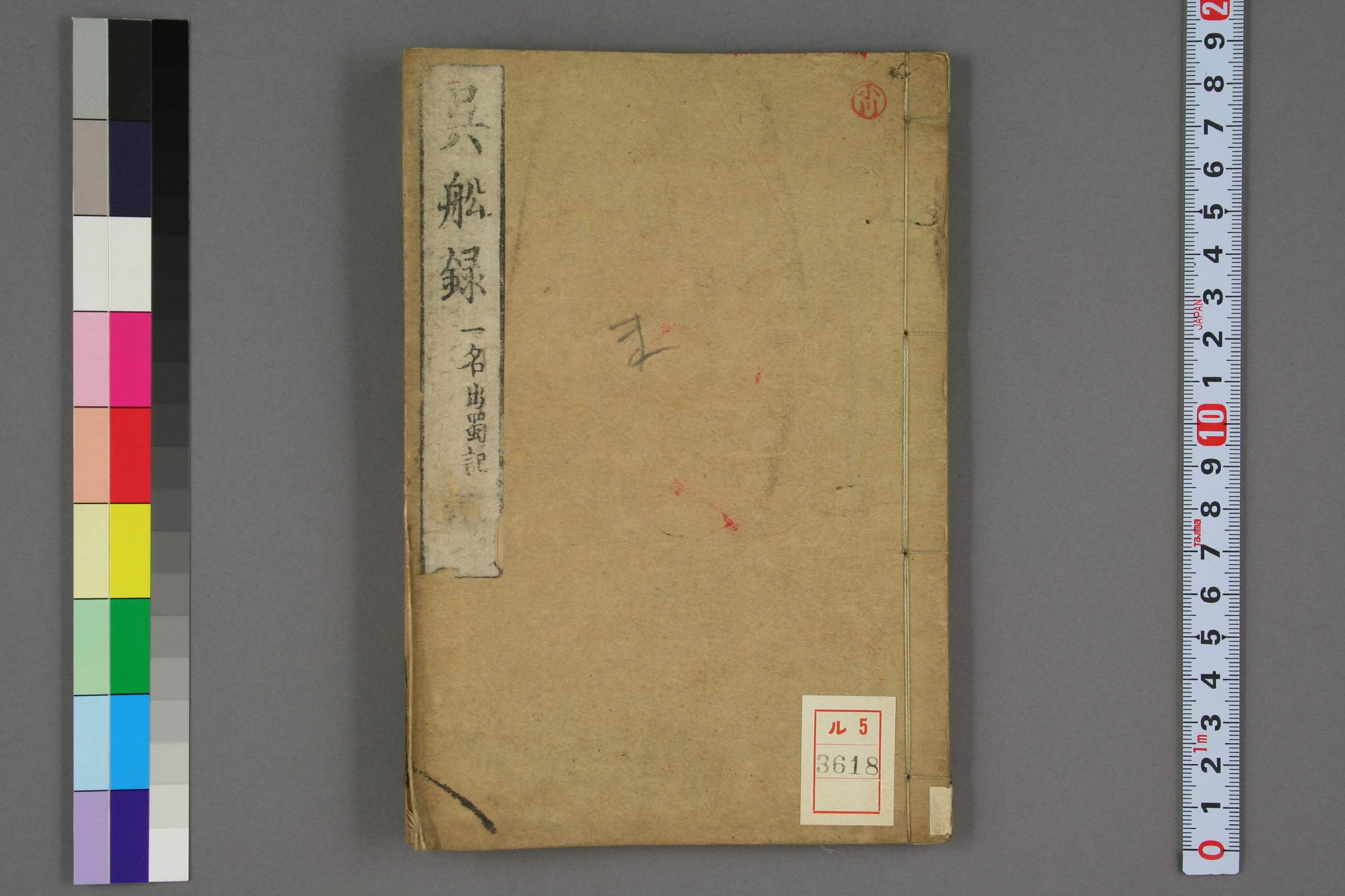 呉船録. 巻上,下_03618.pdf 第1页