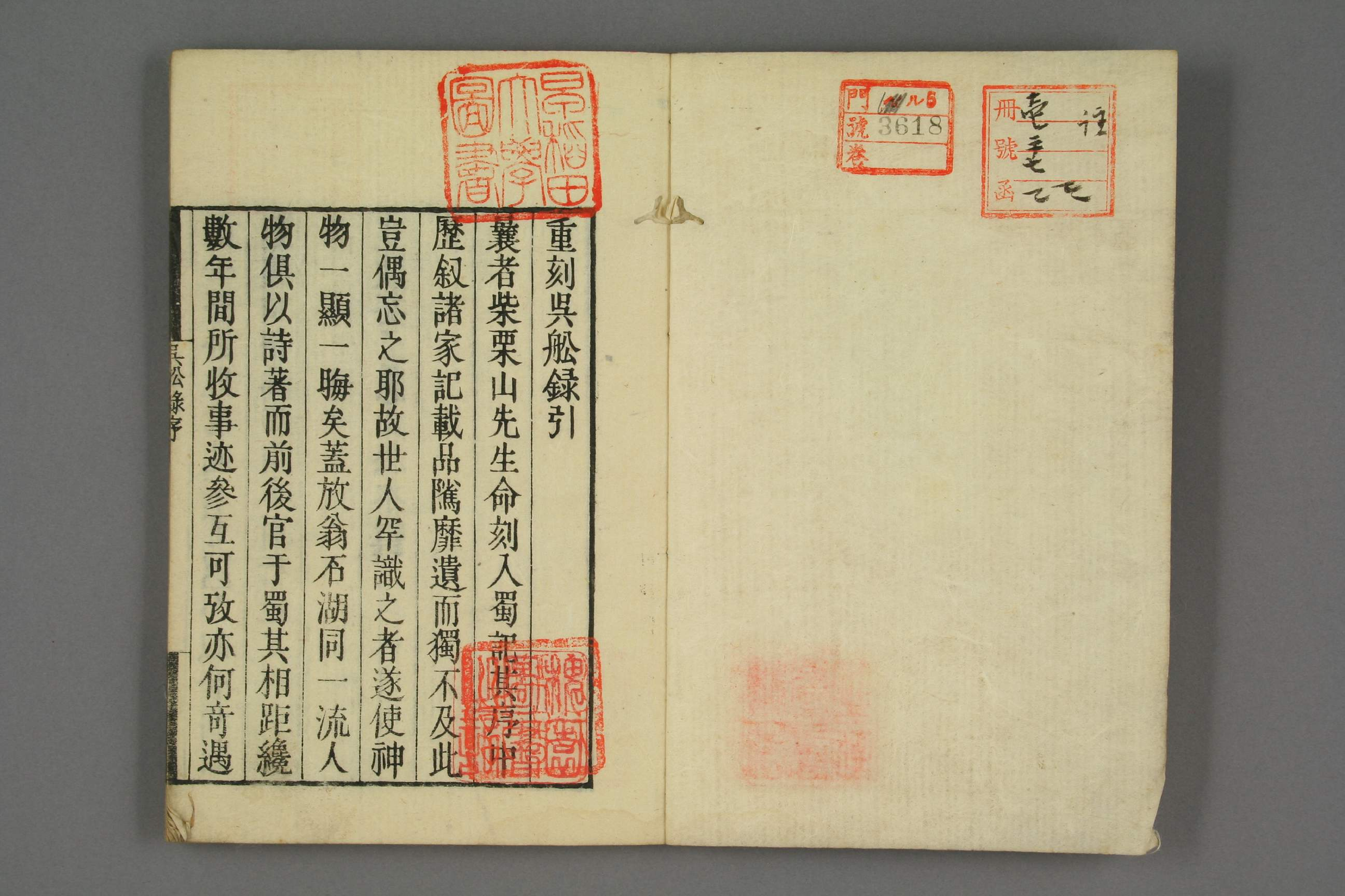 呉船録. 巻上,下_03618.pdf 第2页