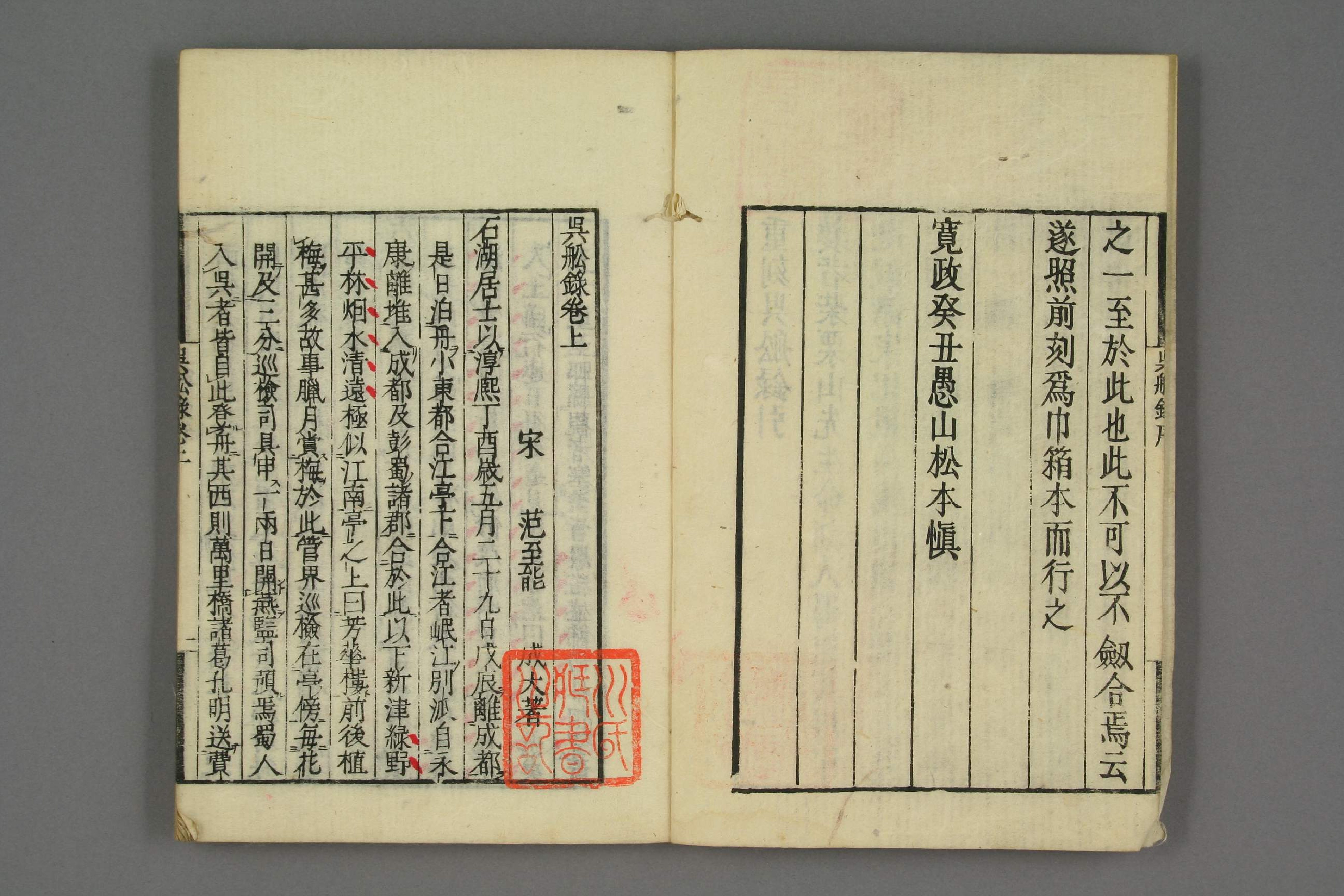 呉船録. 巻上,下_03618.pdf 第3页