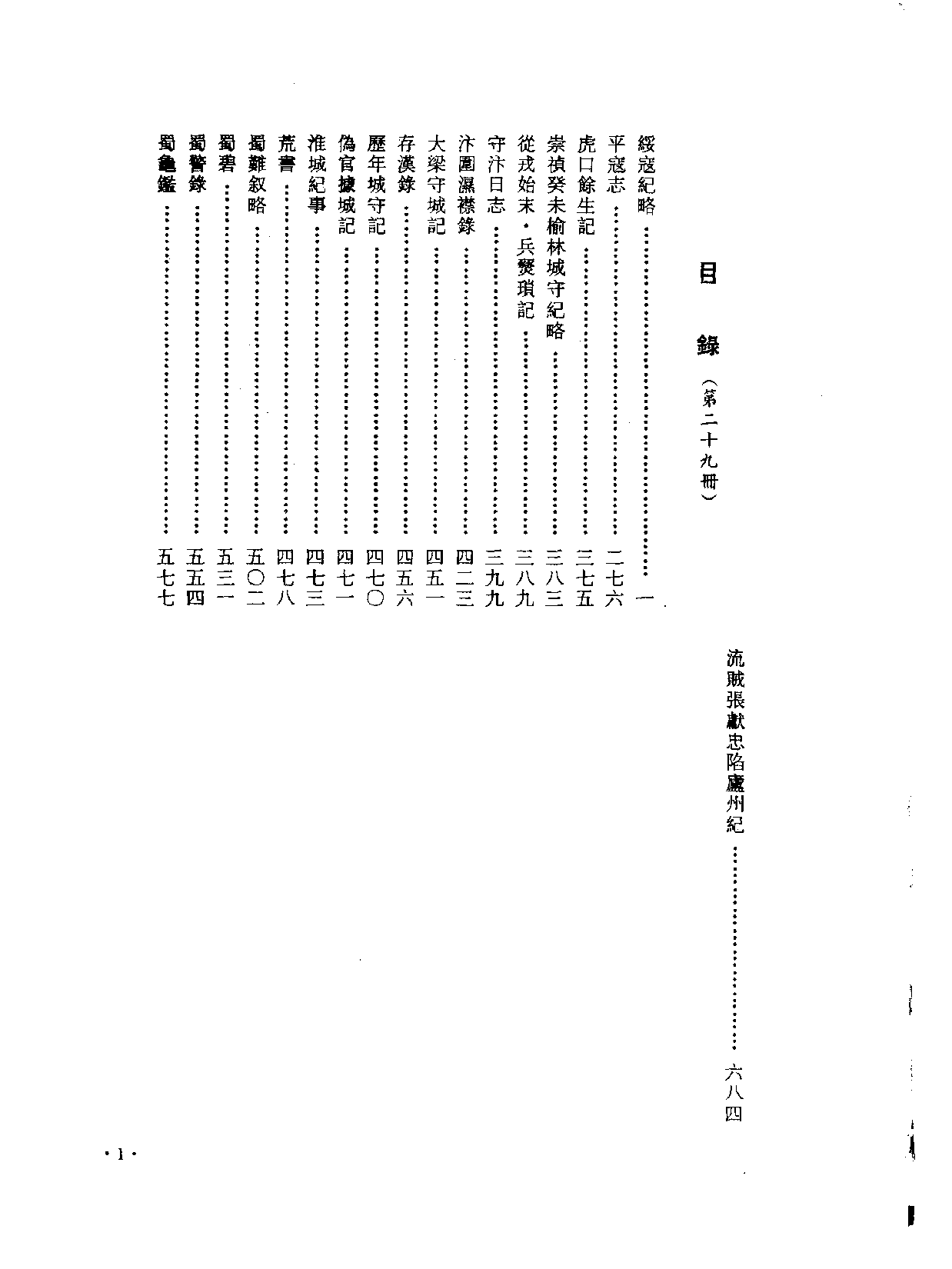 中国野史集成.第29册.pdf 第3页