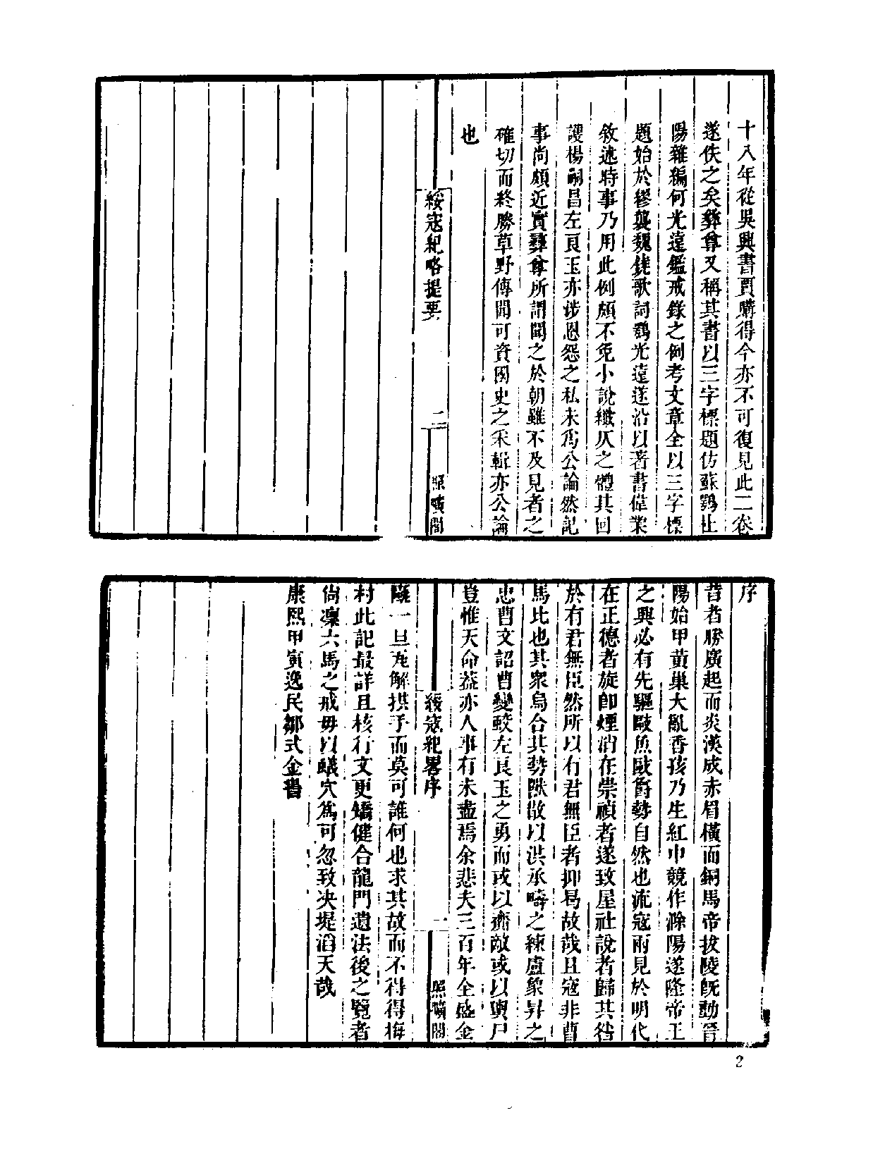 中国野史集成.第29册.pdf 第5页