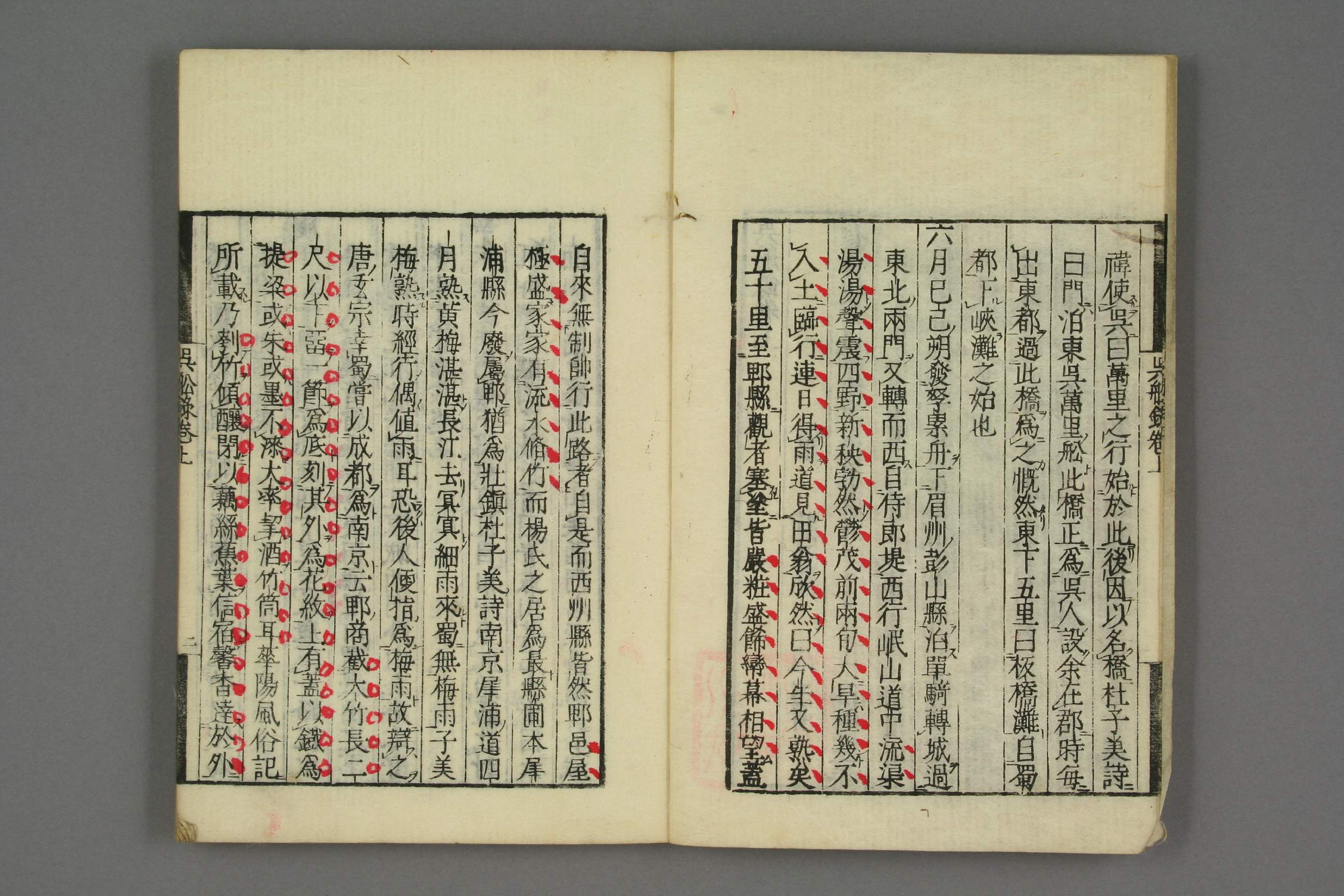 呉船録. 巻上,下_03618.pdf 第4页