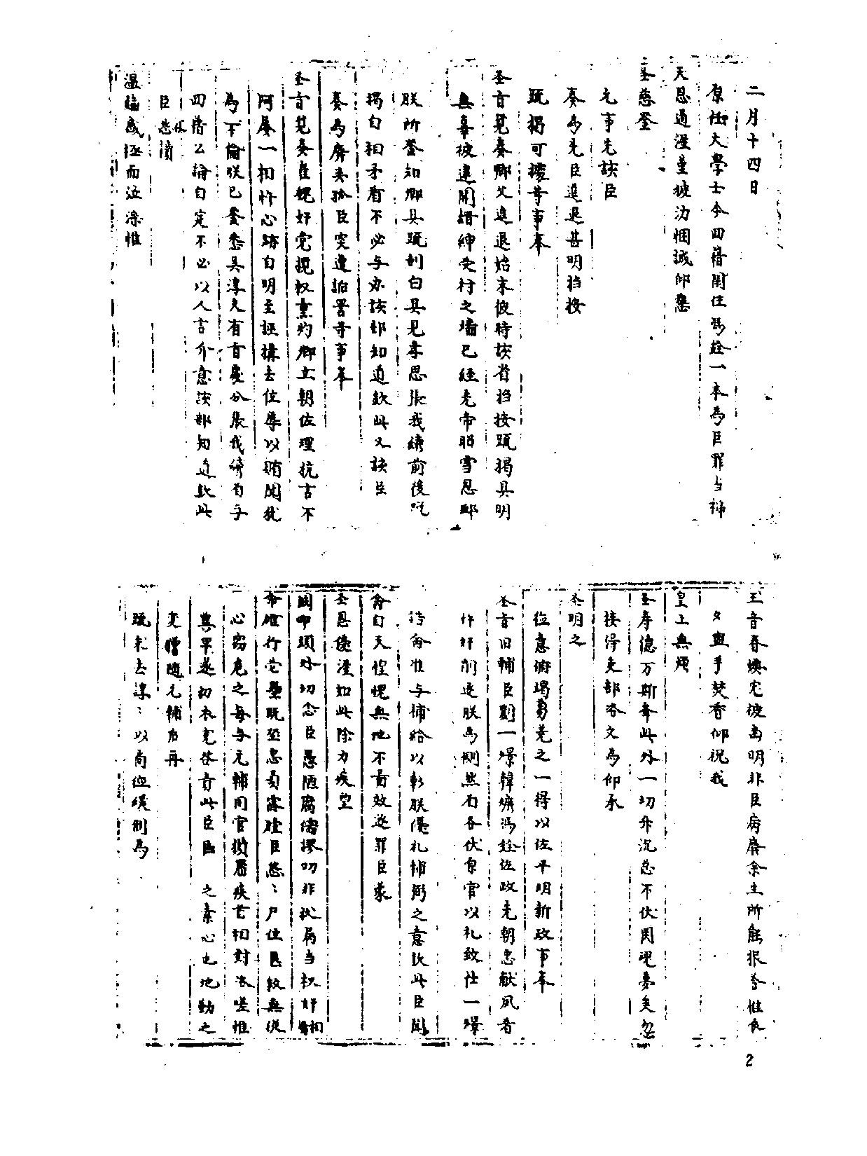 中国野史集成.第28册.pdf 第5页