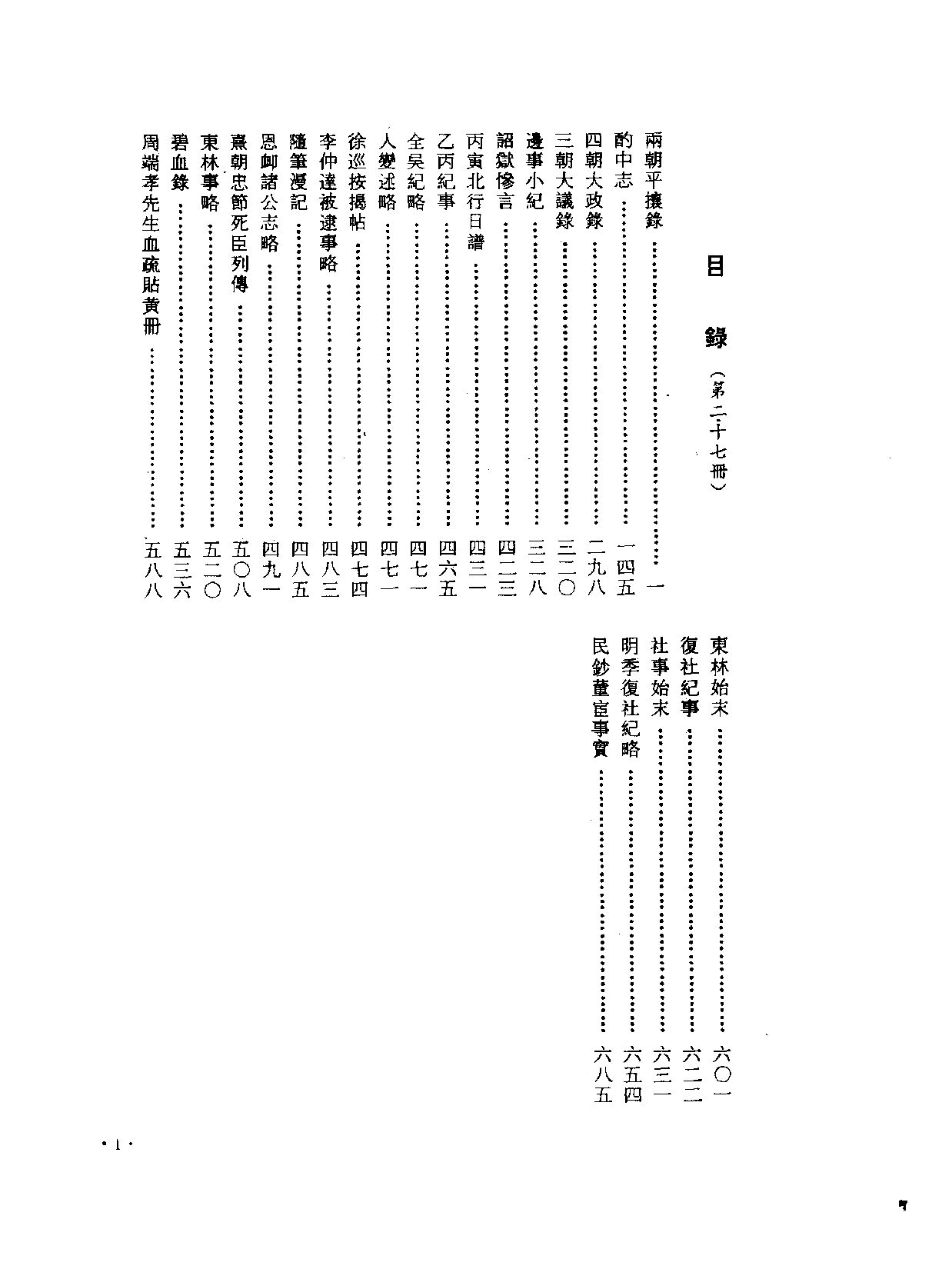 中国野史集成.第27册.pdf 第3页