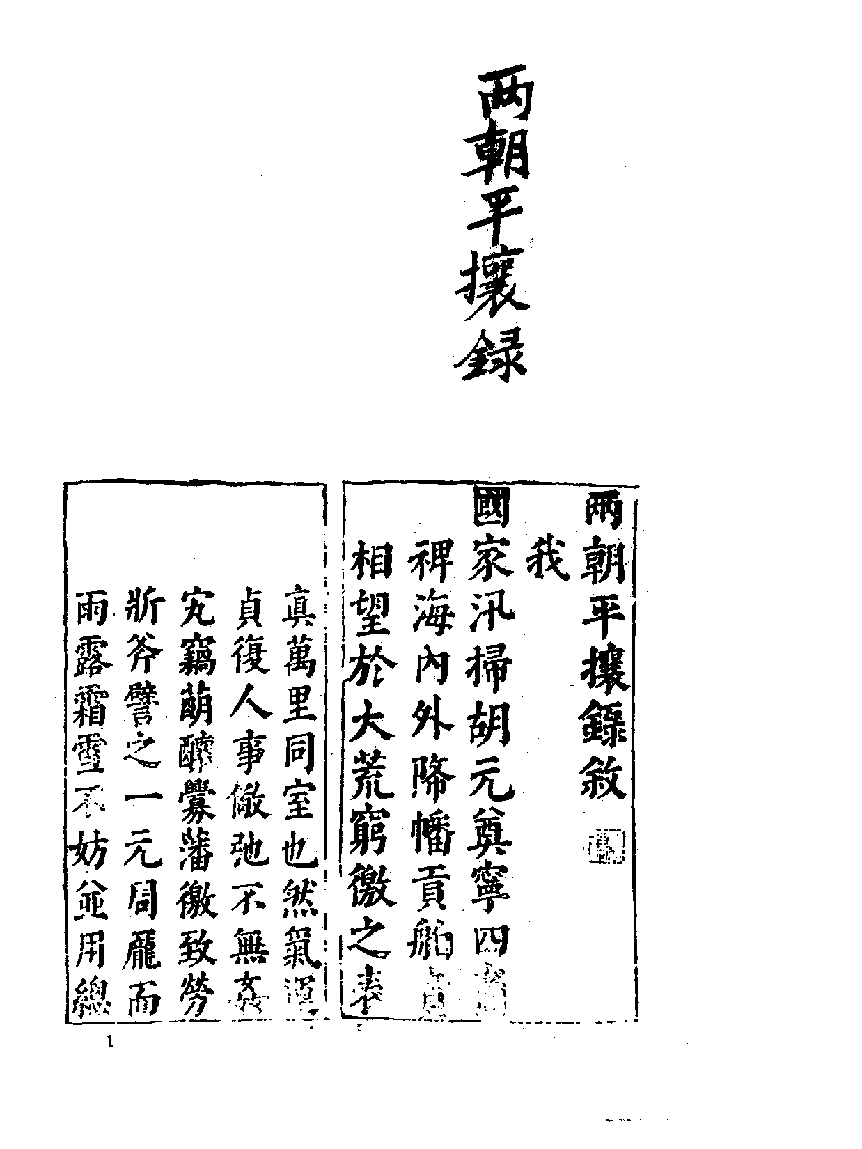 中国野史集成.第27册.pdf 第4页