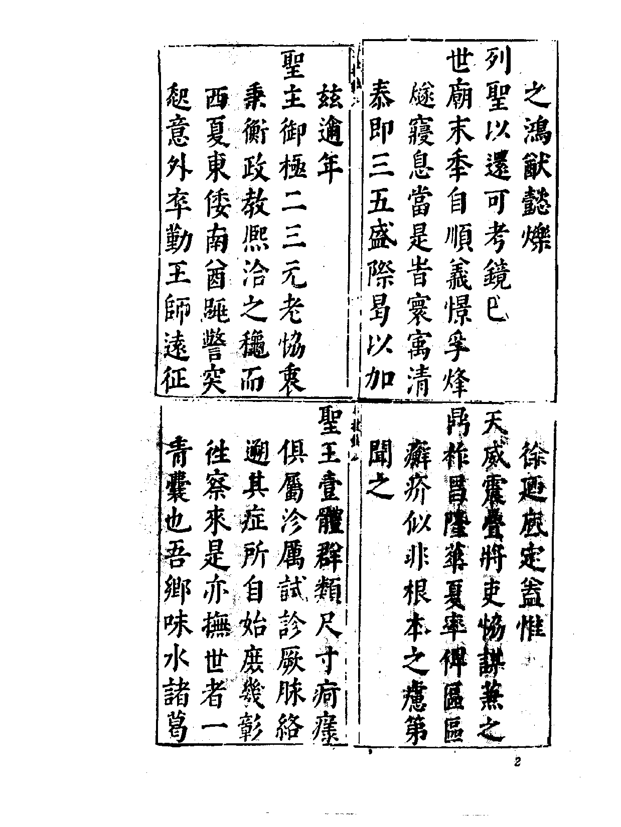 中国野史集成.第27册.pdf 第5页