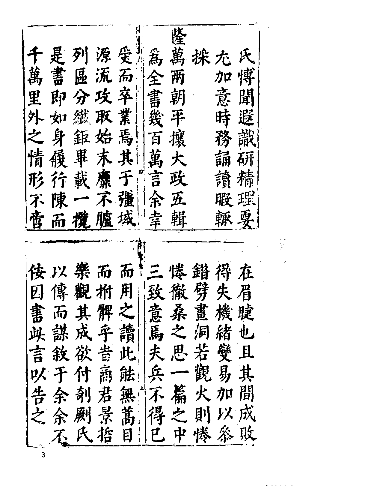 中国野史集成.第27册.pdf 第6页