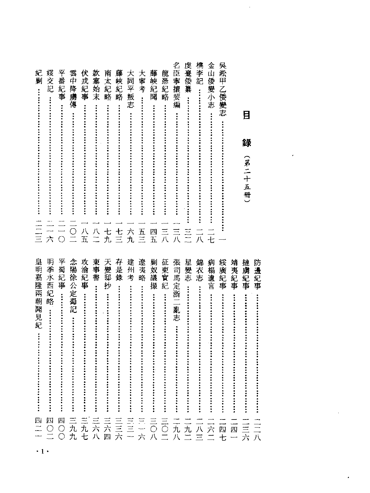 中国野史集成.第25册.pdf 第3页