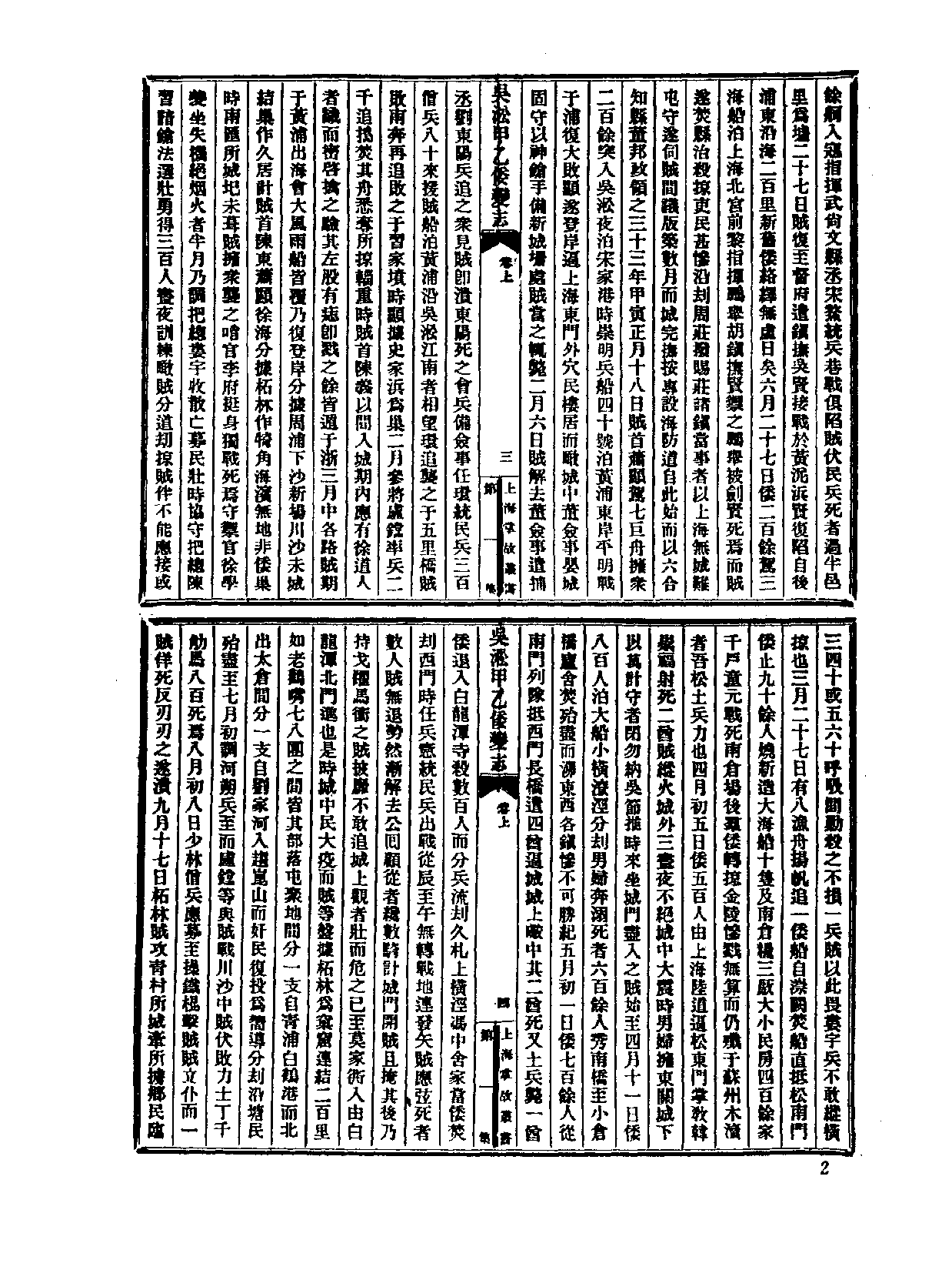 中国野史集成.第25册.pdf 第5页