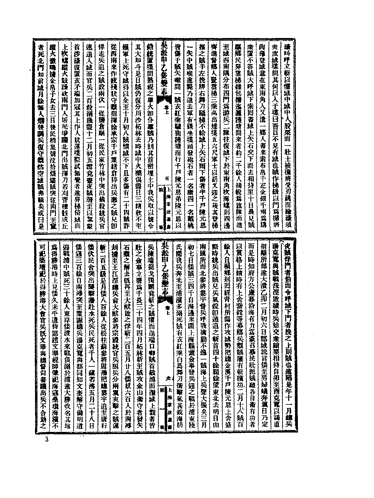 中国野史集成.第25册.pdf 第6页